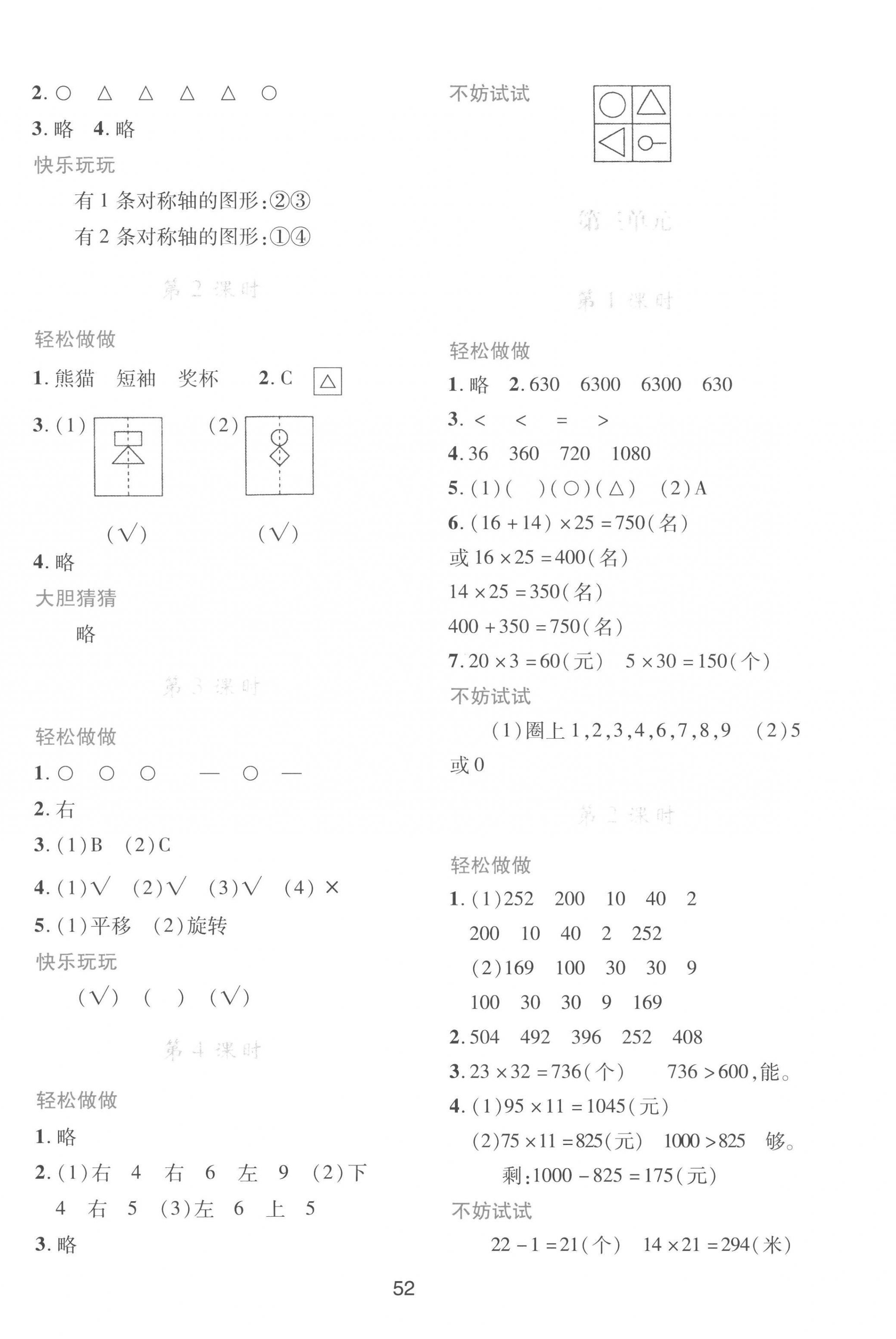 2023年新課程學習與評價三年級數(shù)學下冊北師大版 第4頁