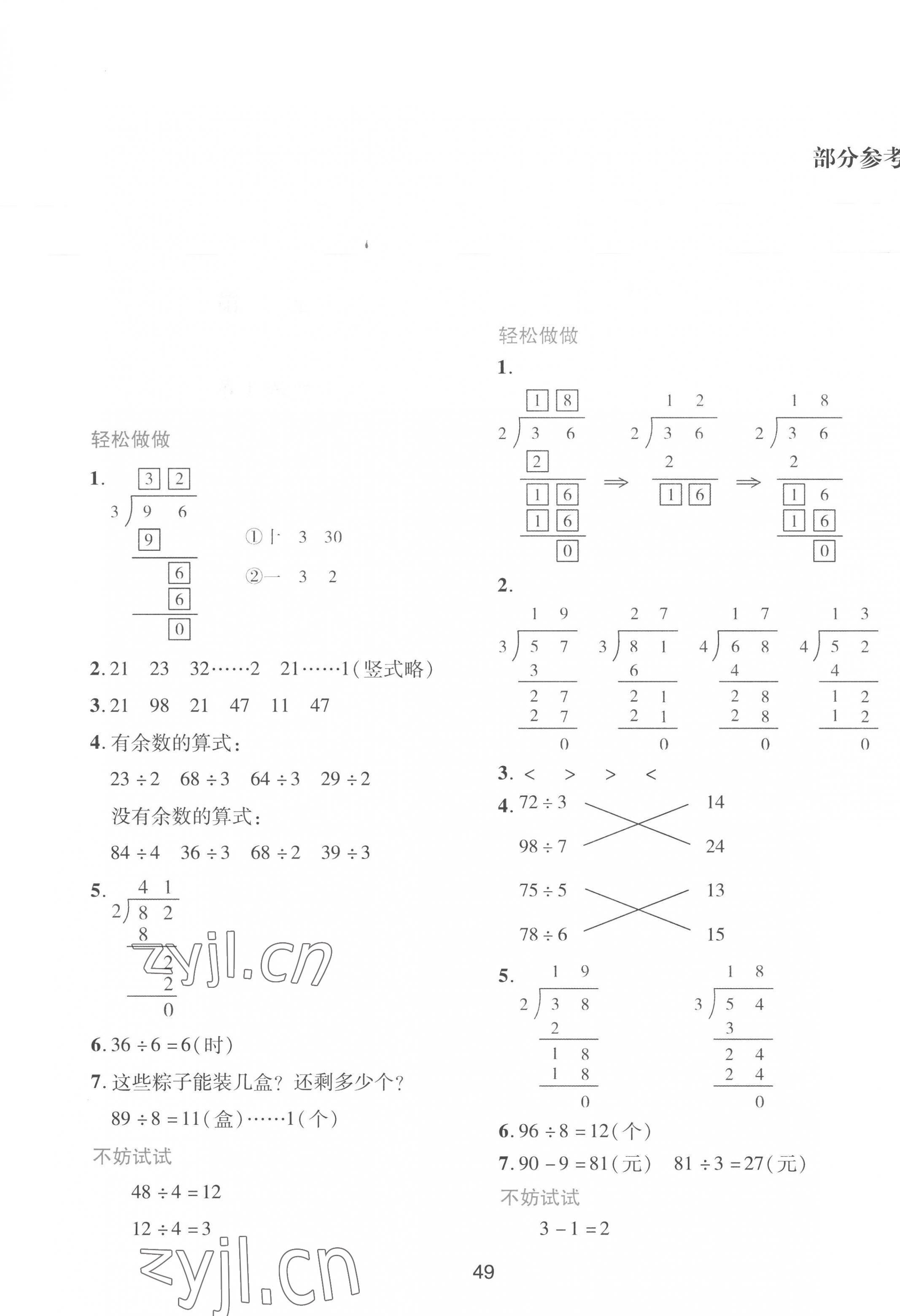 2023年新课程学习与评价三年级数学下册北师大版 第1页