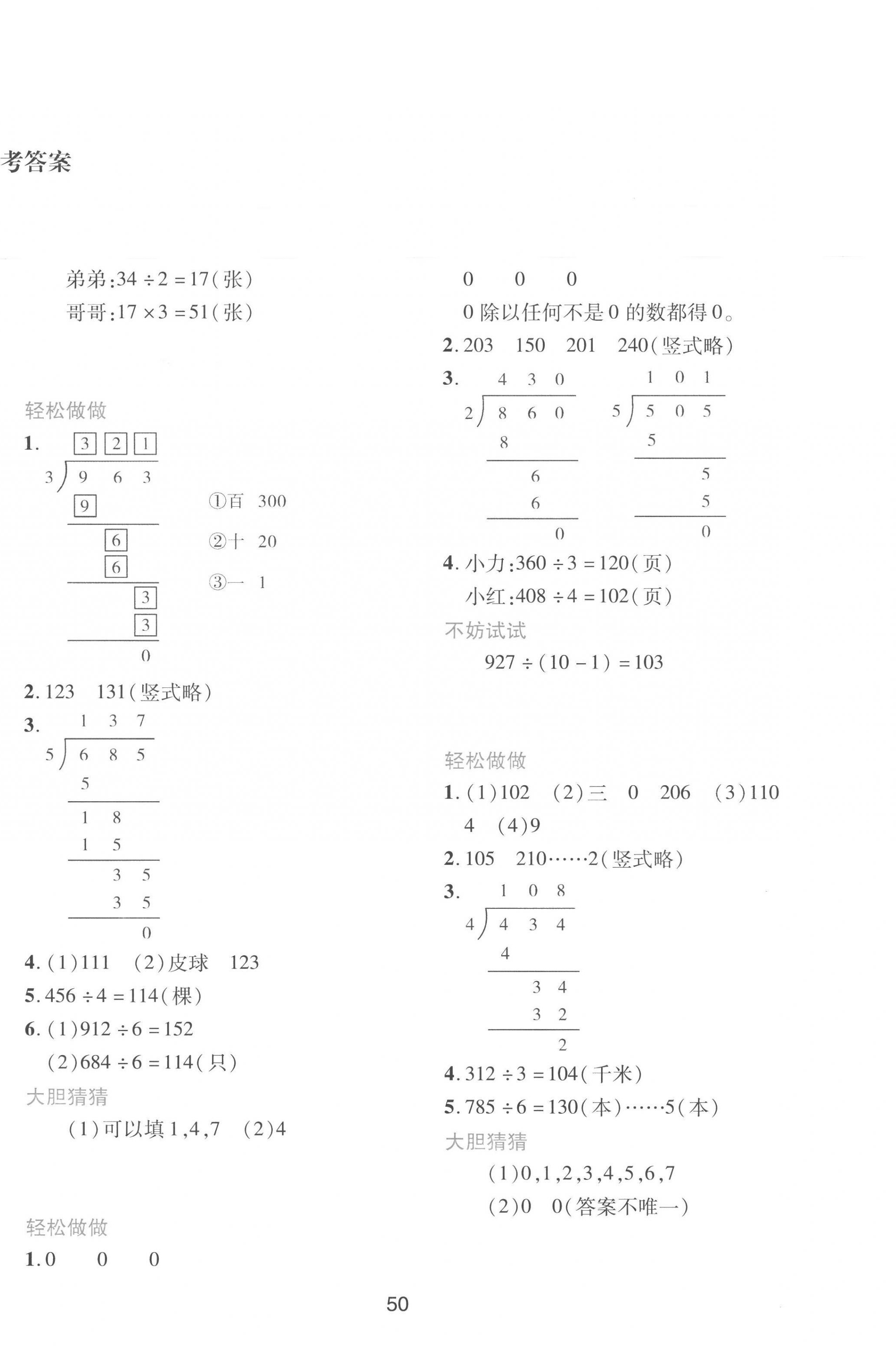 2023年新課程學(xué)習(xí)與評(píng)價(jià)三年級(jí)數(shù)學(xué)下冊(cè)北師大版 第2頁(yè)