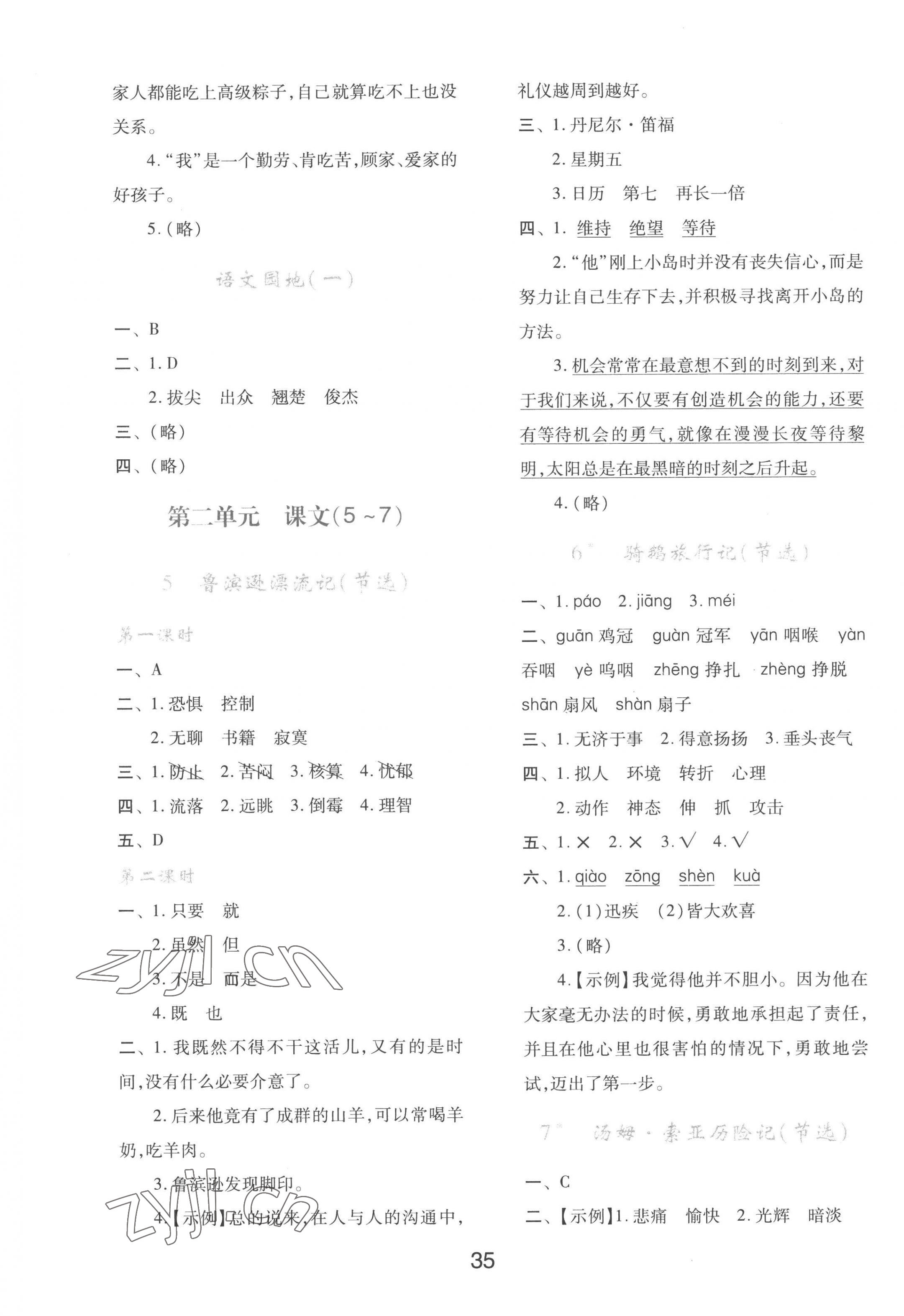 2023年新課程學(xué)習(xí)與評(píng)價(jià)六年級(jí)語(yǔ)文下冊(cè)人教版 第3頁(yè)