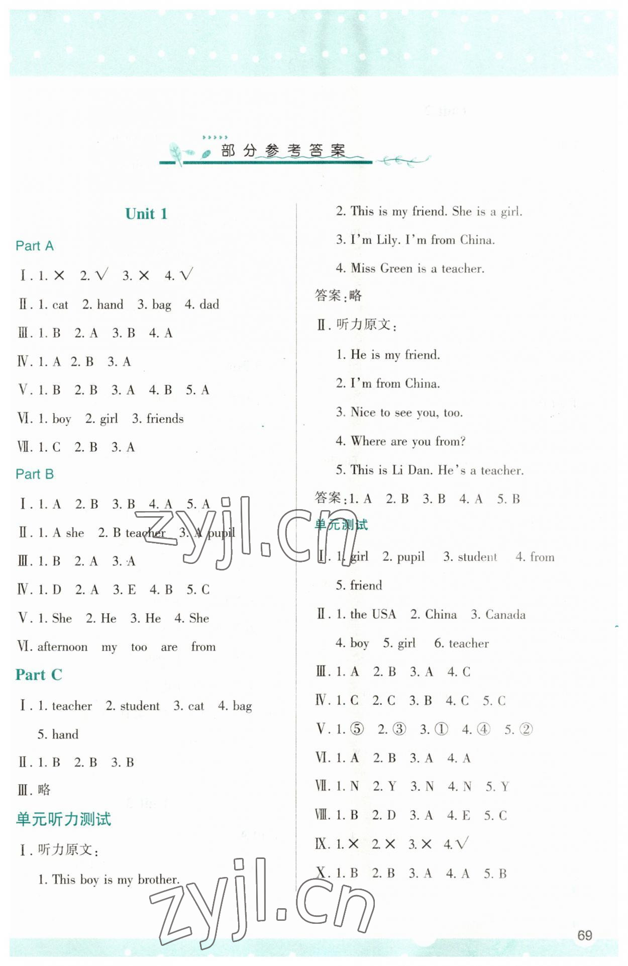 2023年新課程學習與評價三年級英語下冊人教版 第1頁