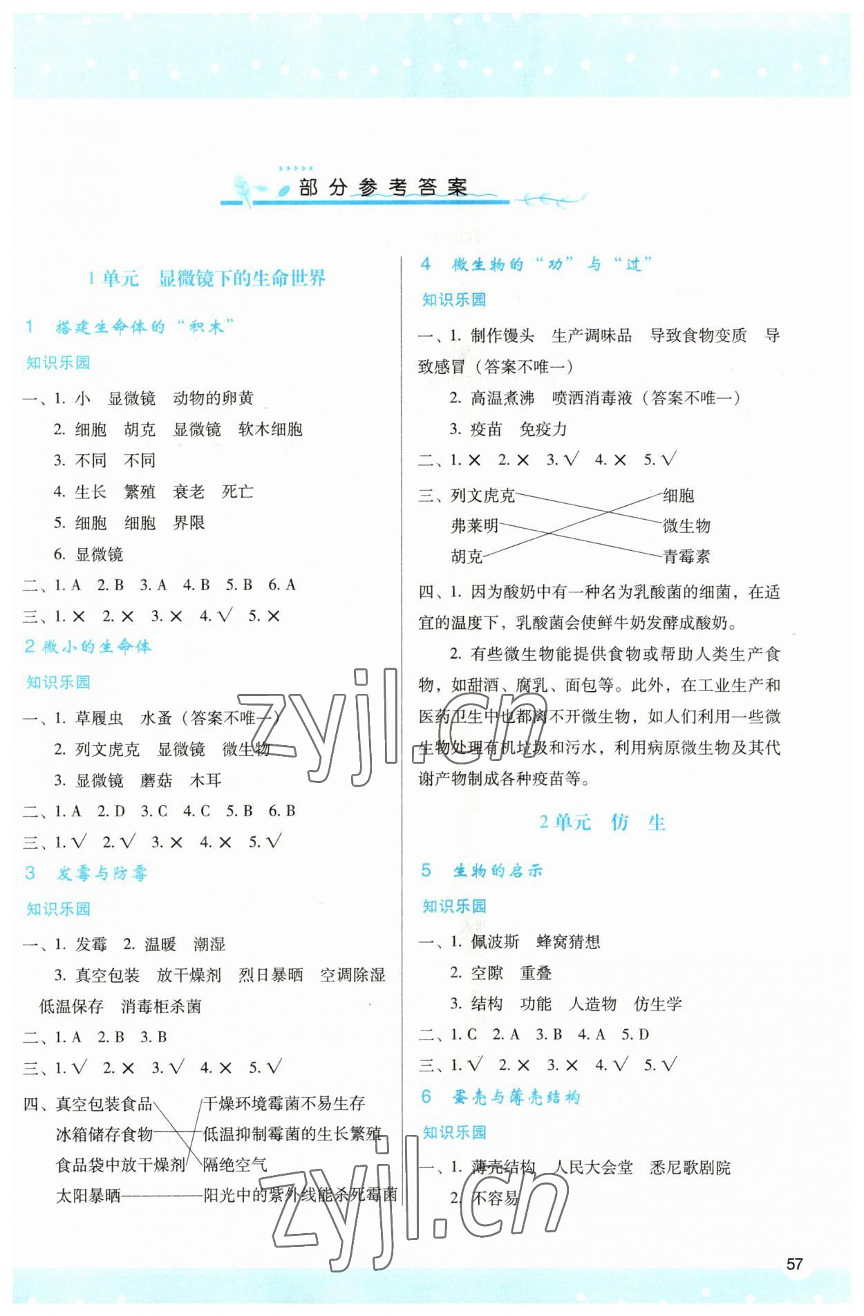 2023年新課程學(xué)習(xí)與評價五年級科學(xué)下冊蘇教版 第1頁