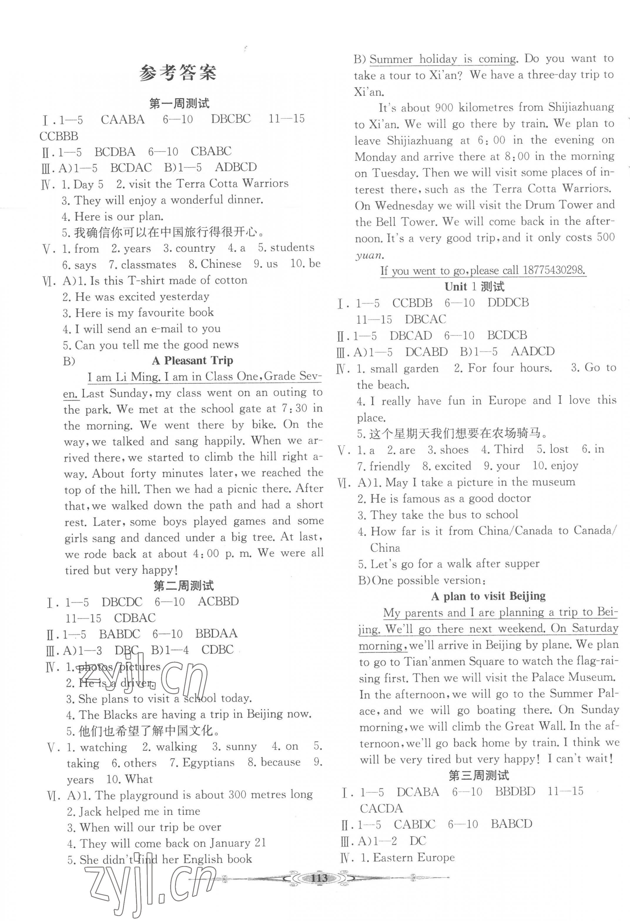 2023年全能好卷七年級英語下冊冀教版 第1頁