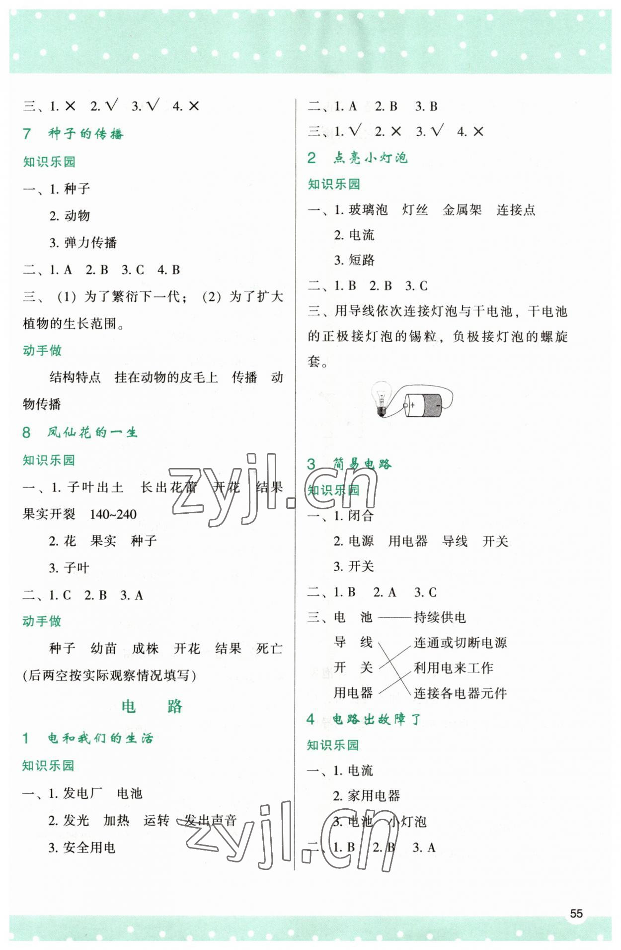 2023年新課程學(xué)習(xí)與評價(jià)四年級科學(xué)下冊教科版 參考答案第2頁