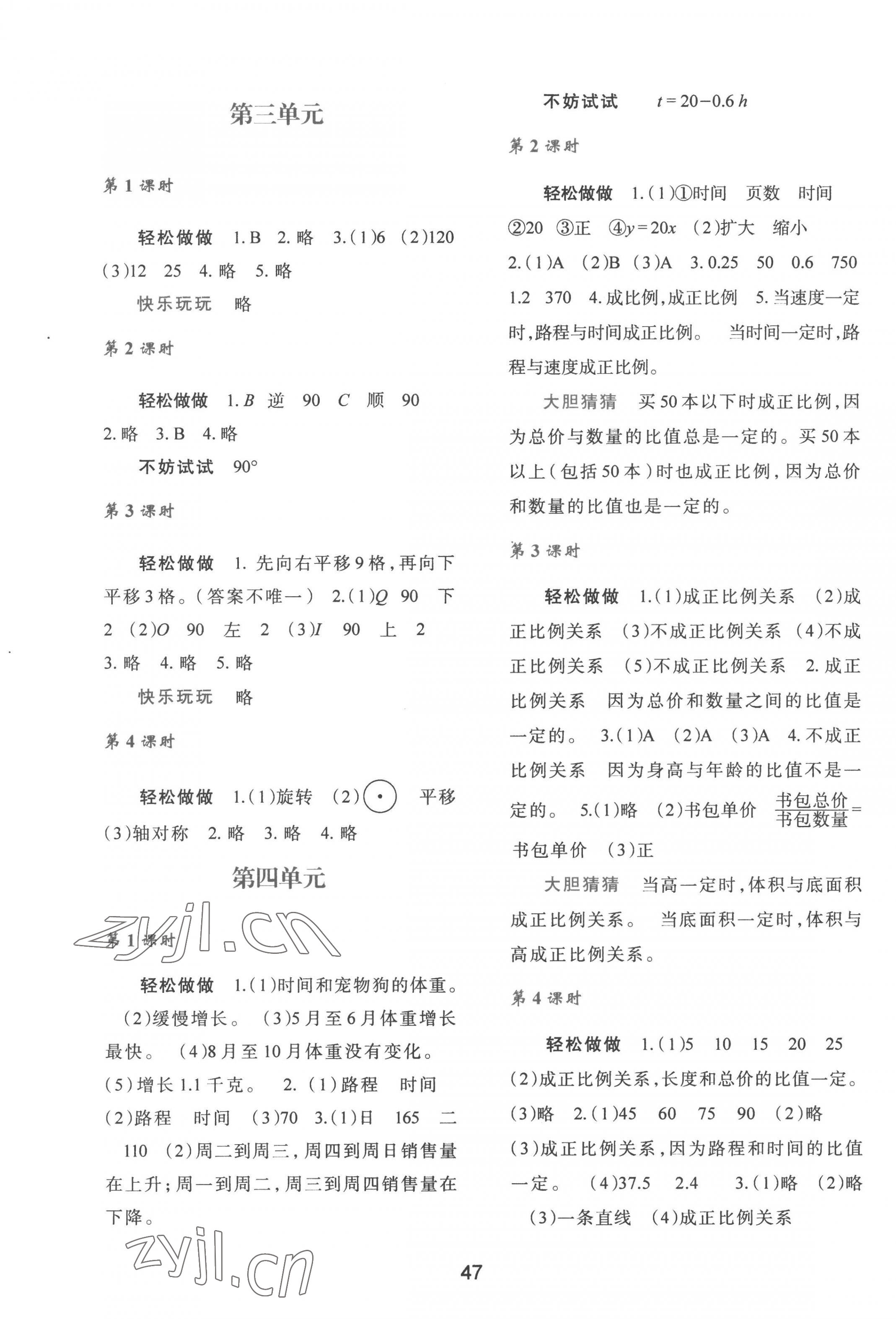 2023年新課程學(xué)習(xí)與評價六年級數(shù)學(xué)下冊北師大版 第3頁