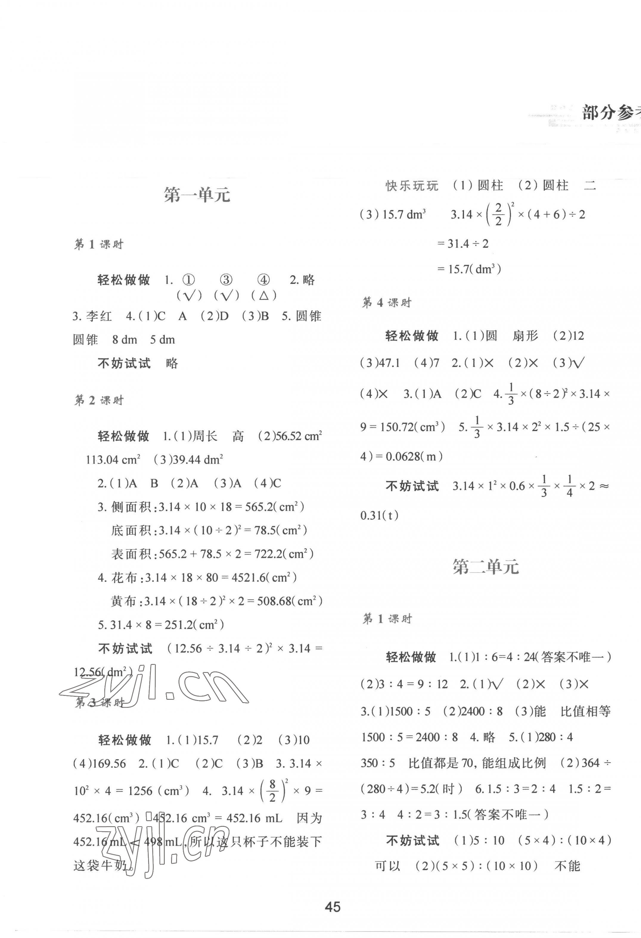 2023年新課程學(xué)習(xí)與評(píng)價(jià)六年級(jí)數(shù)學(xué)下冊(cè)北師大版 第1頁(yè)