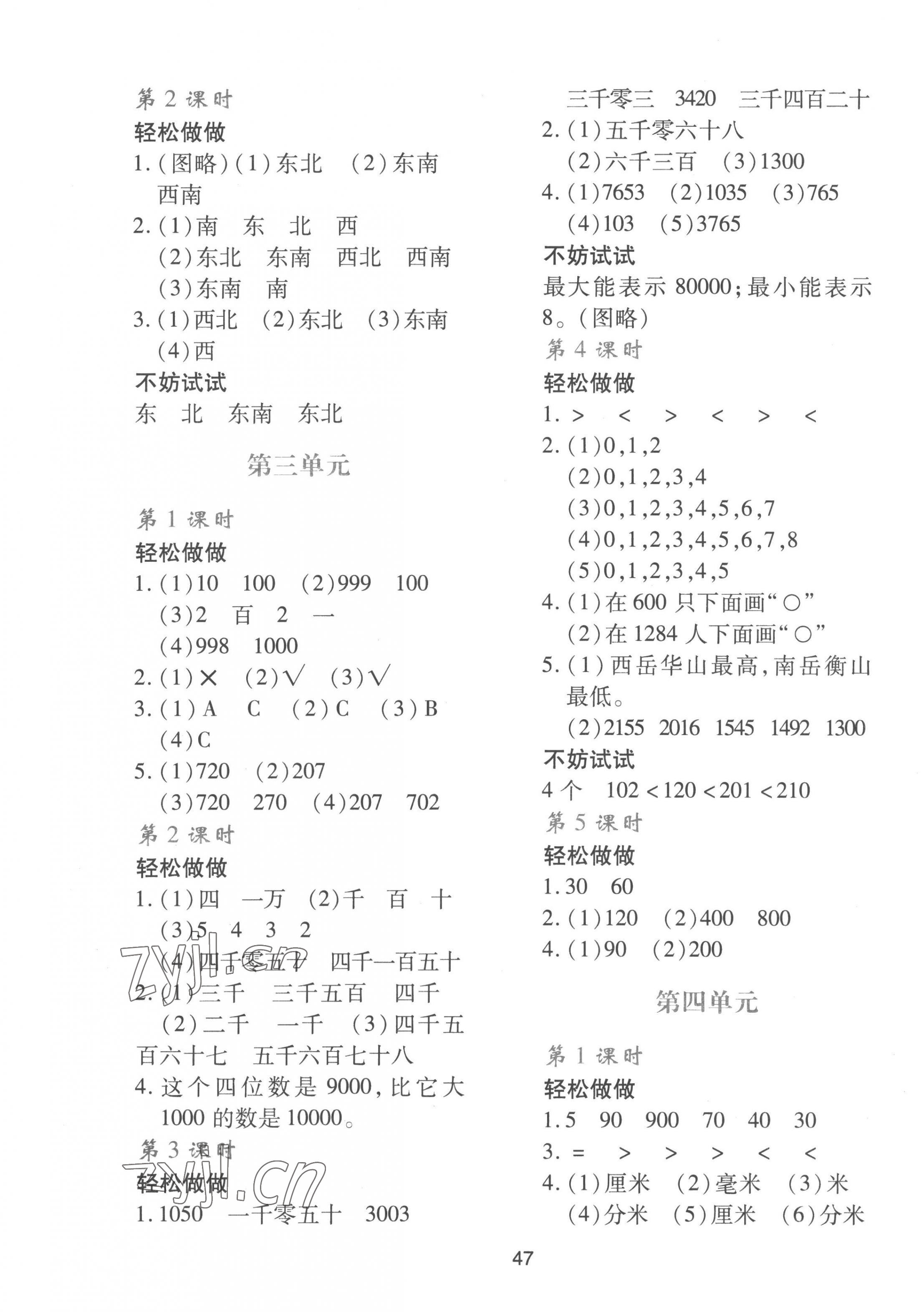 2023年新課程學習與評價二年級數(shù)學下冊北師大版 第3頁