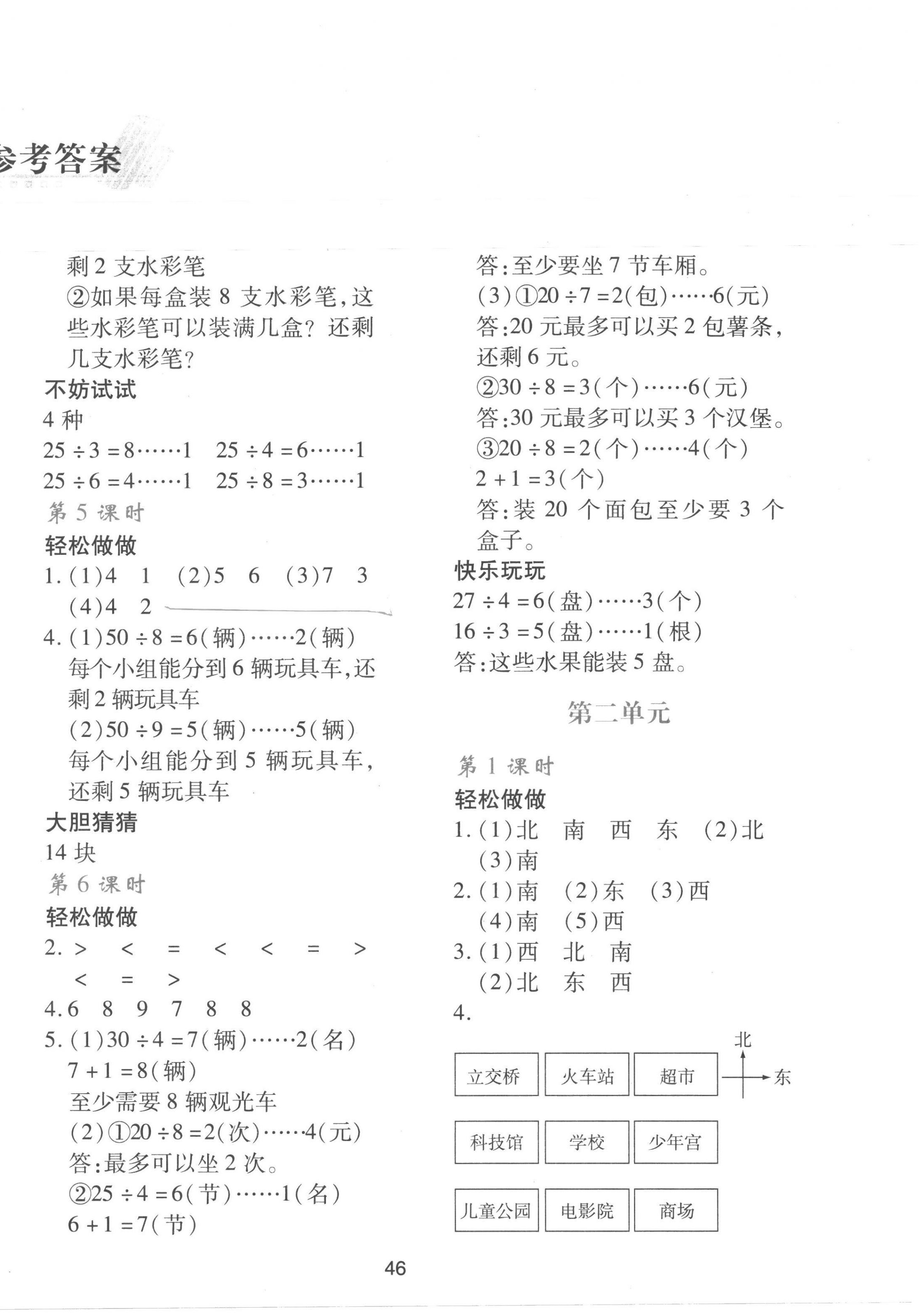 2023年新課程學習與評價二年級數(shù)學下冊北師大版 第2頁