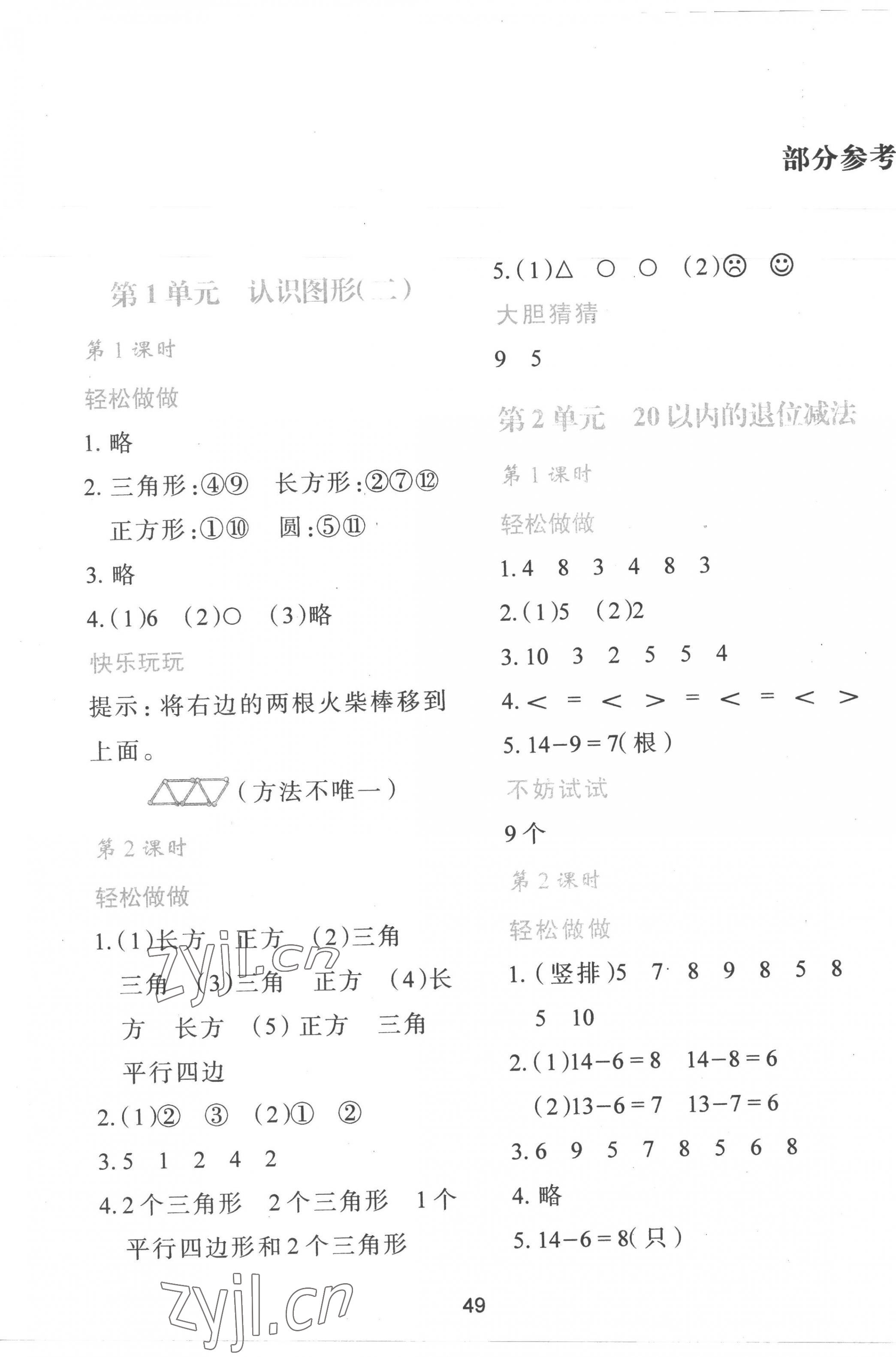 2023年新课程学习与评价一年级数学下册人教版 第1页