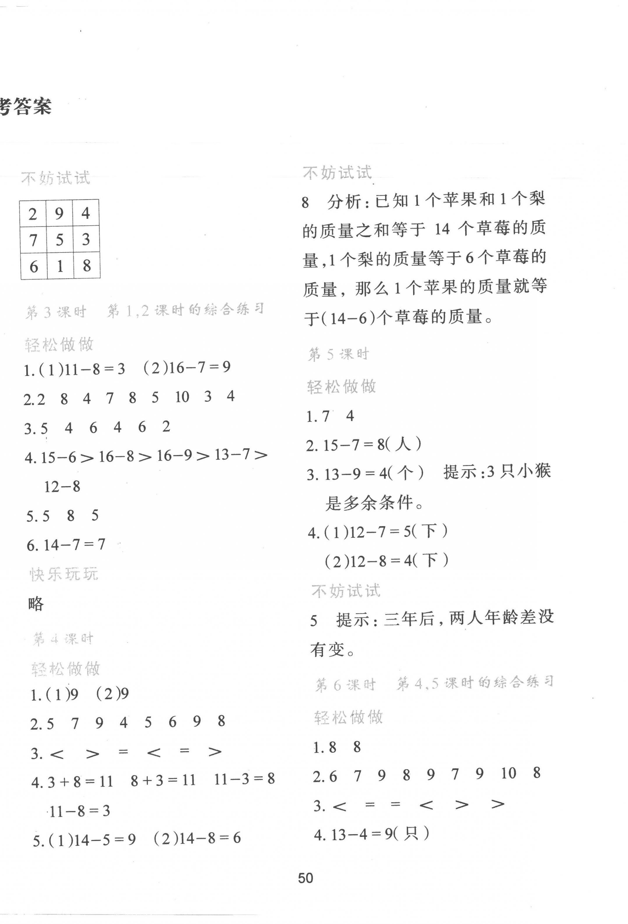 2023年新課程學(xué)習(xí)與評(píng)價(jià)一年級(jí)數(shù)學(xué)下冊人教版 第2頁