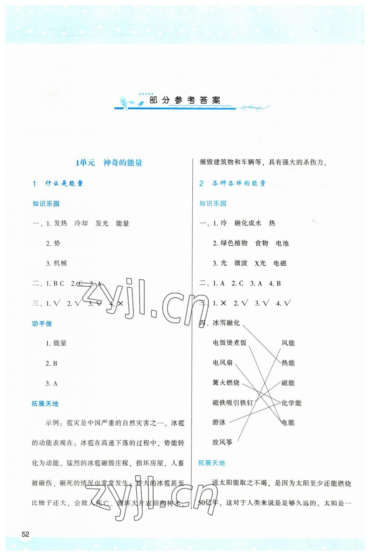 2023年新課程學習與評價六年級科學下冊蘇教版 參考答案第1頁