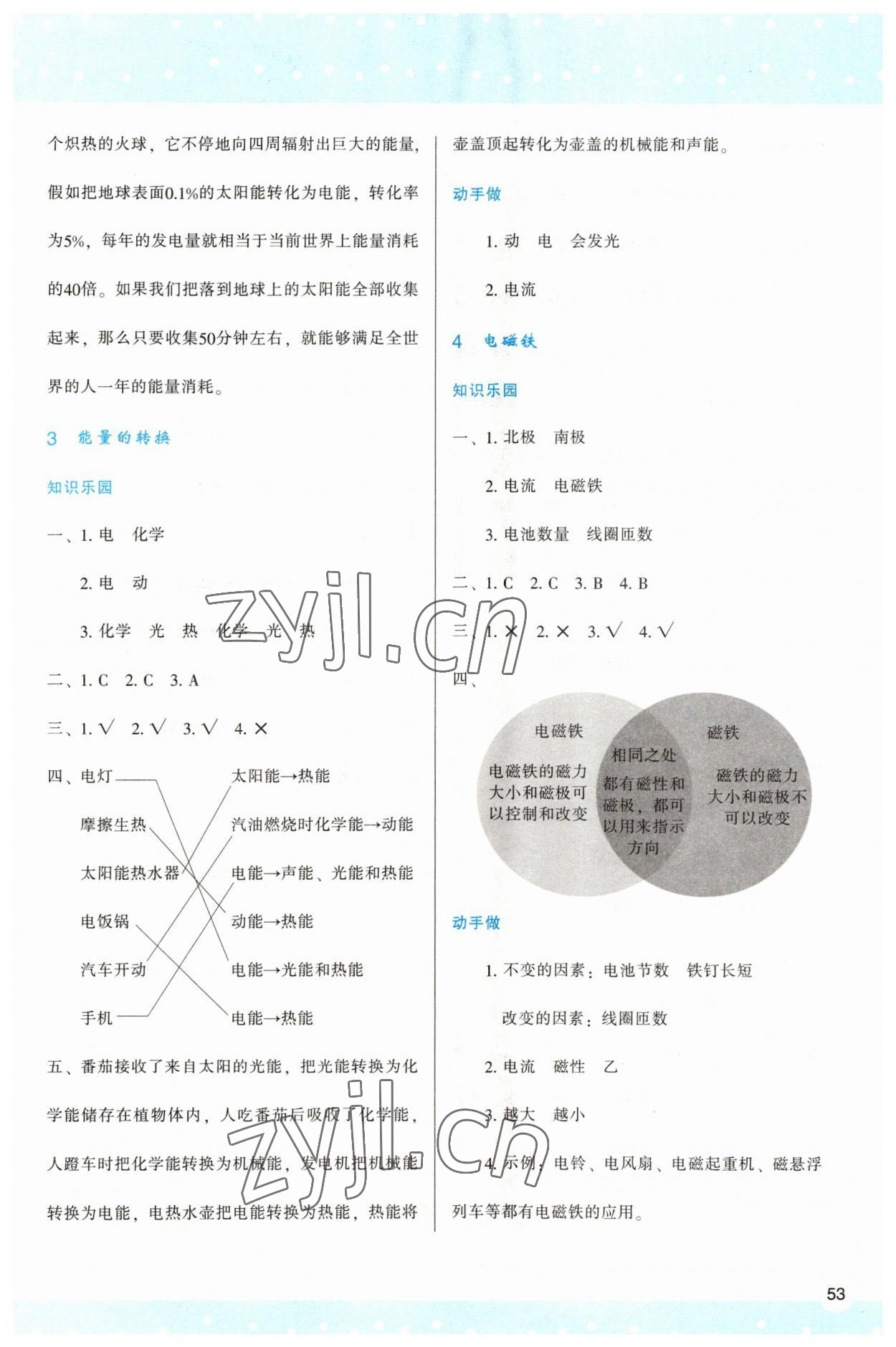 2023年新課程學(xué)習(xí)與評(píng)價(jià)六年級(jí)科學(xué)下冊蘇教版 參考答案第2頁