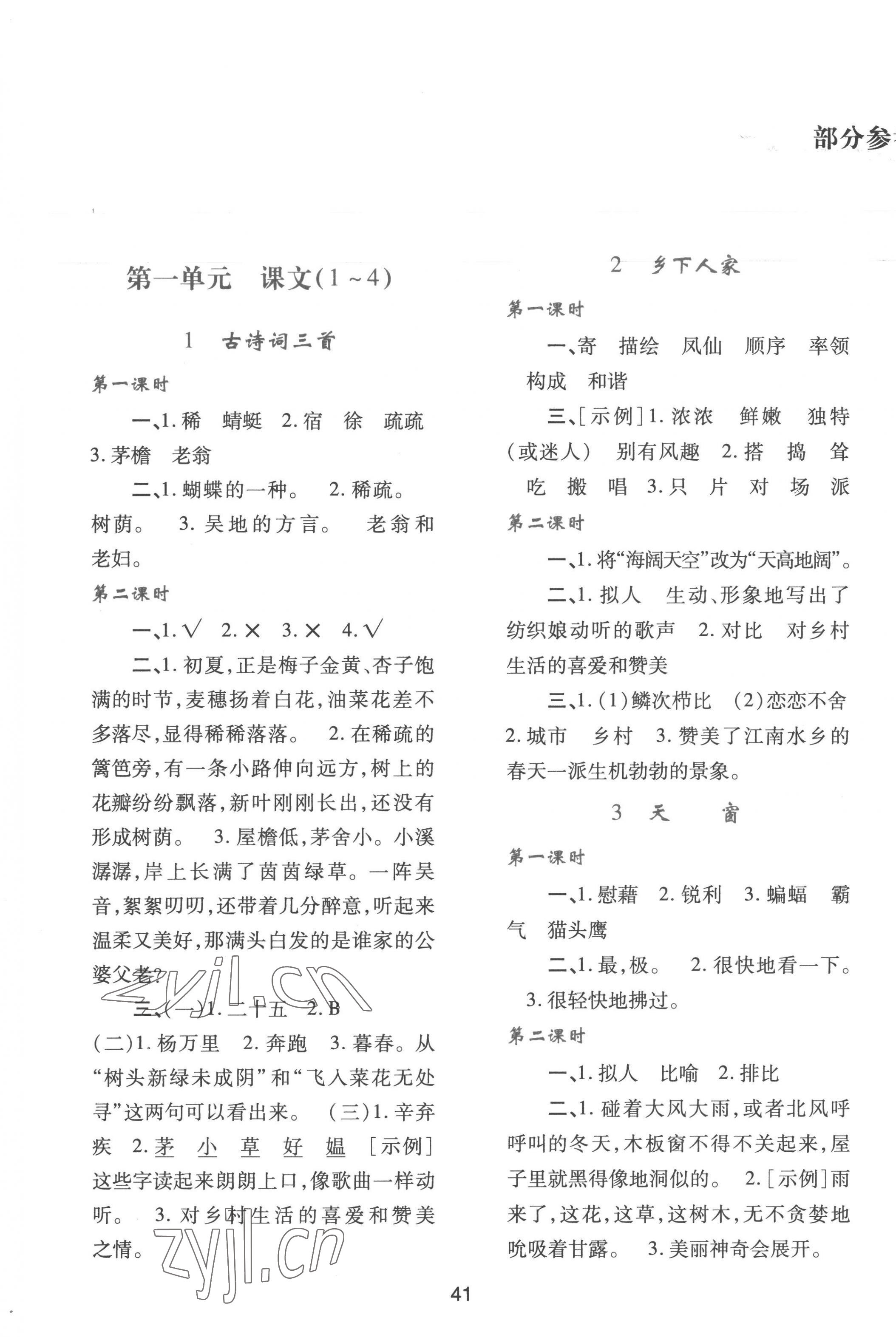 2023年新課程學(xué)習(xí)與評價四年級語文下冊人教版 第1頁