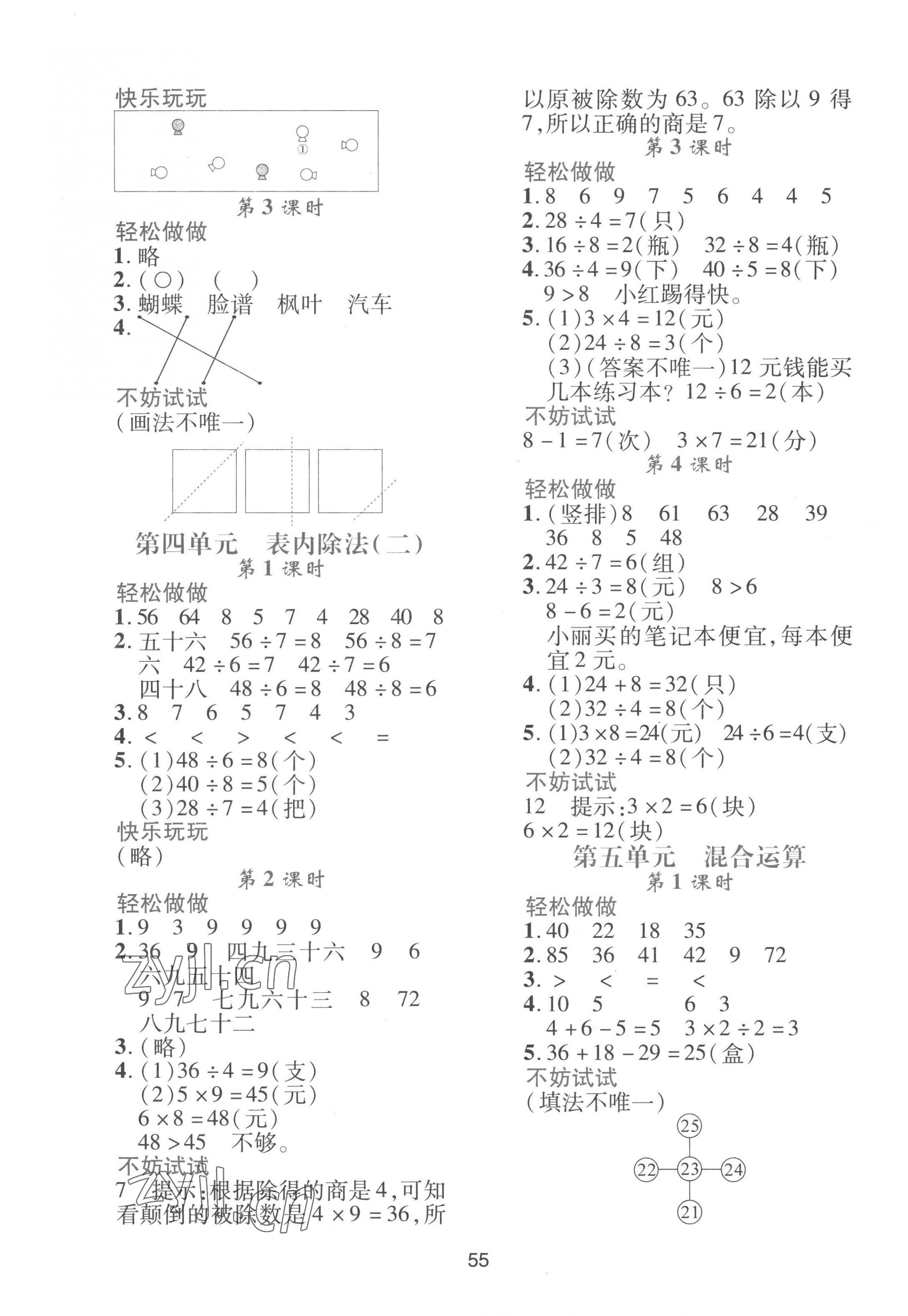 2023年新課程學(xué)習(xí)與評價(jià)二年級數(shù)學(xué)下冊人教版 第3頁