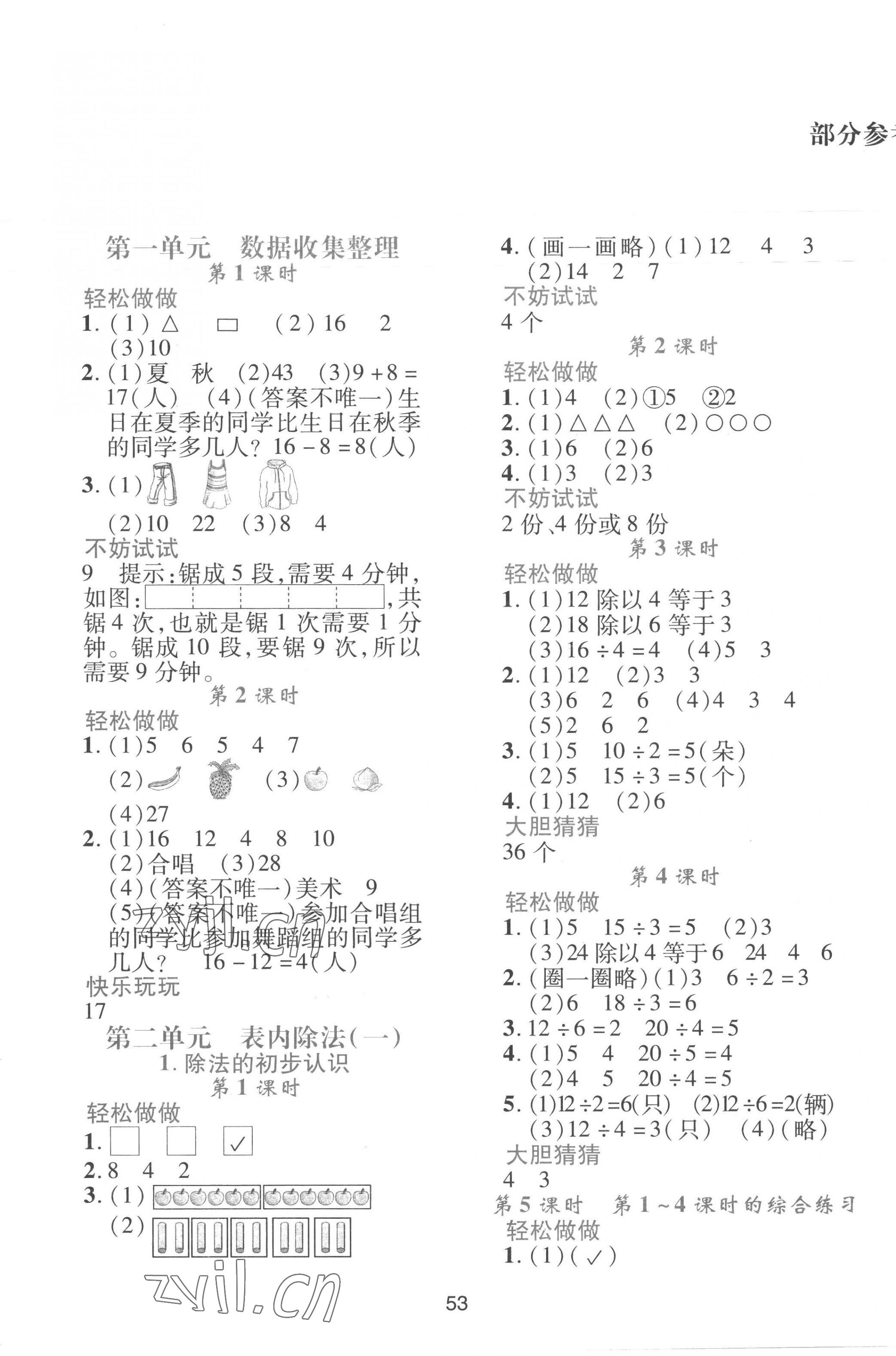 2023年新課程學(xué)習(xí)與評(píng)價(jià)二年級(jí)數(shù)學(xué)下冊(cè)人教版 第1頁(yè)