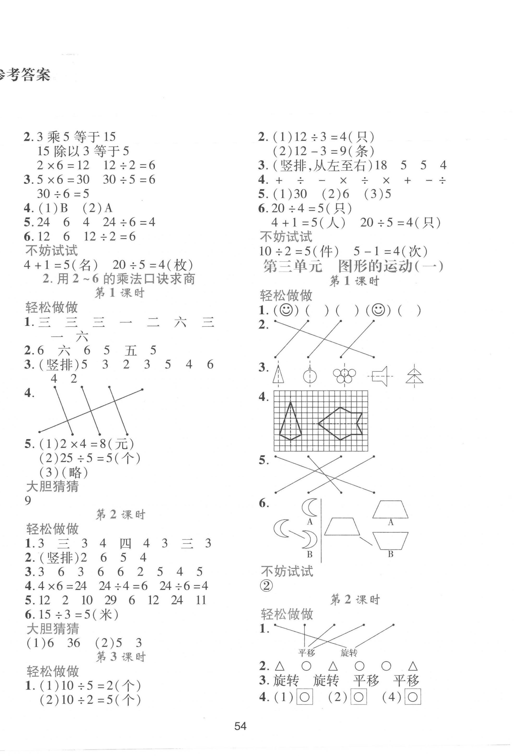 2023年新課程學(xué)習(xí)與評(píng)價(jià)二年級(jí)數(shù)學(xué)下冊人教版 第2頁