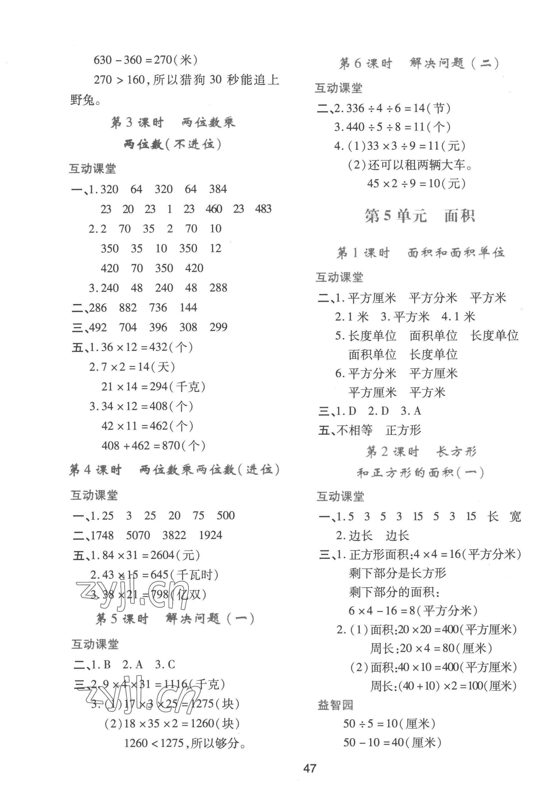 2023年新课程学习与评价三年级数学下册人教版 第3页