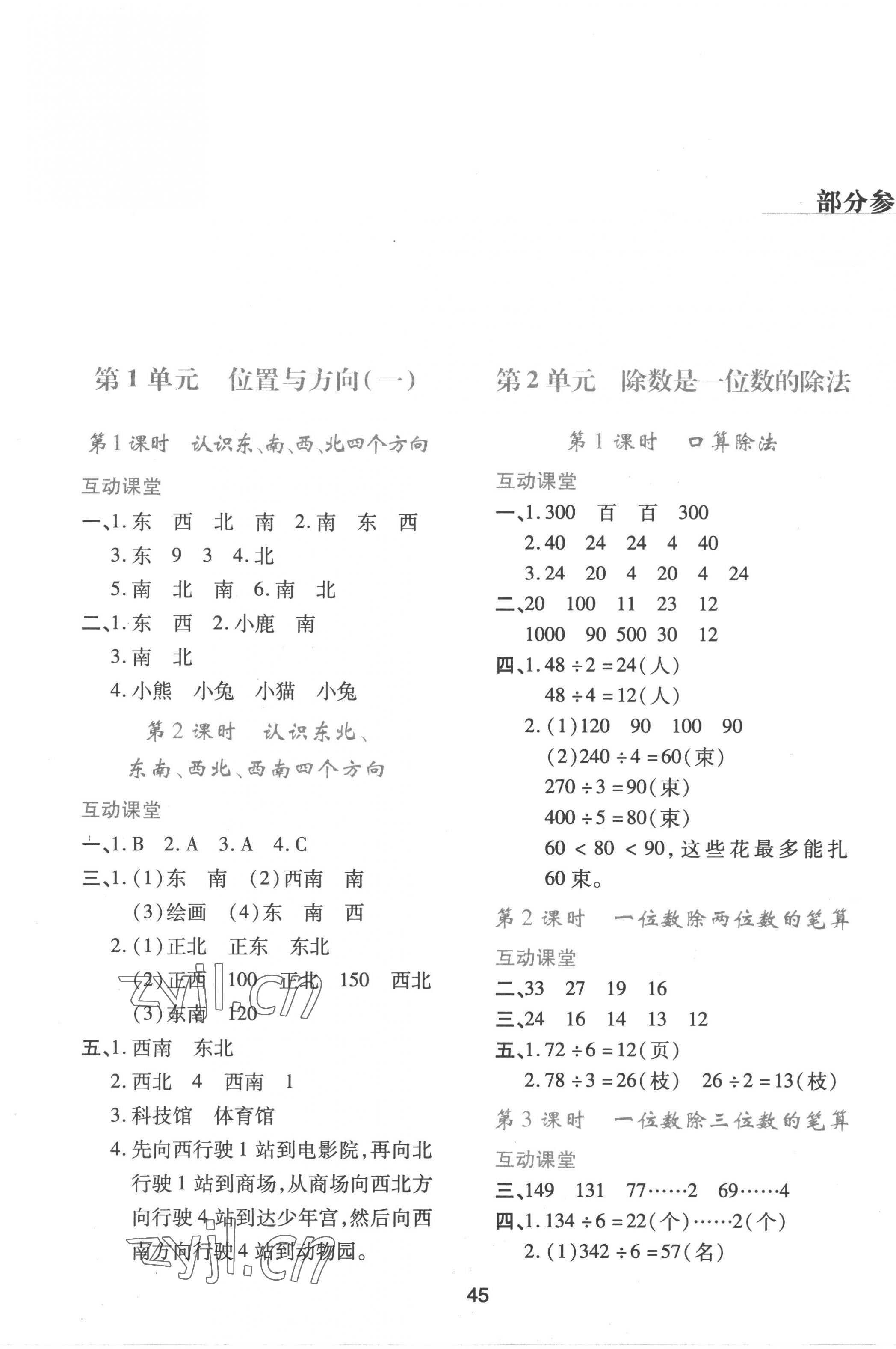 2023年新课程学习与评价三年级数学下册人教版 第1页