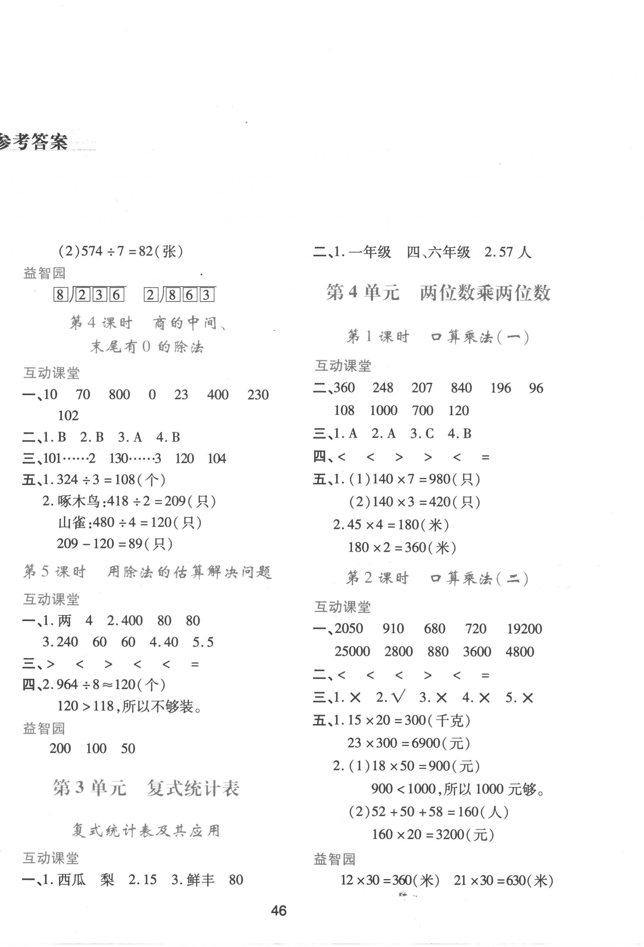 2023年新課程學(xué)習(xí)與評價三年級數(shù)學(xué)下冊人教版 第2頁