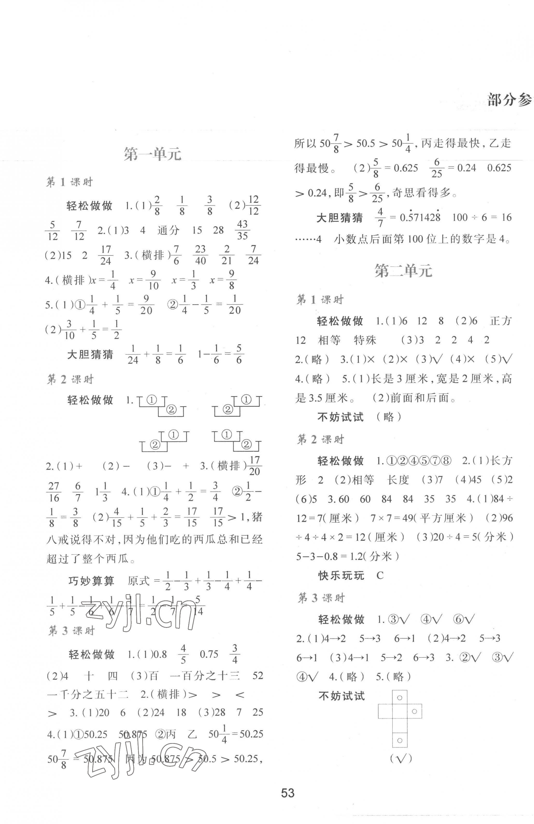 2023年新课程学习与评价五年级数学下册北师大版 第1页