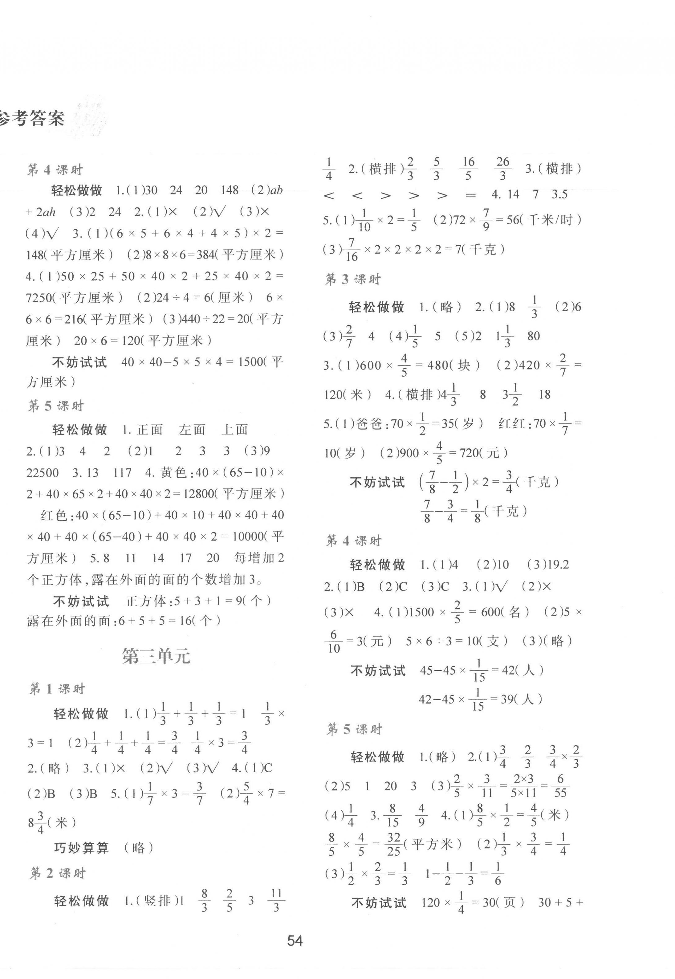 2023年新课程学习与评价五年级数学下册北师大版 第2页