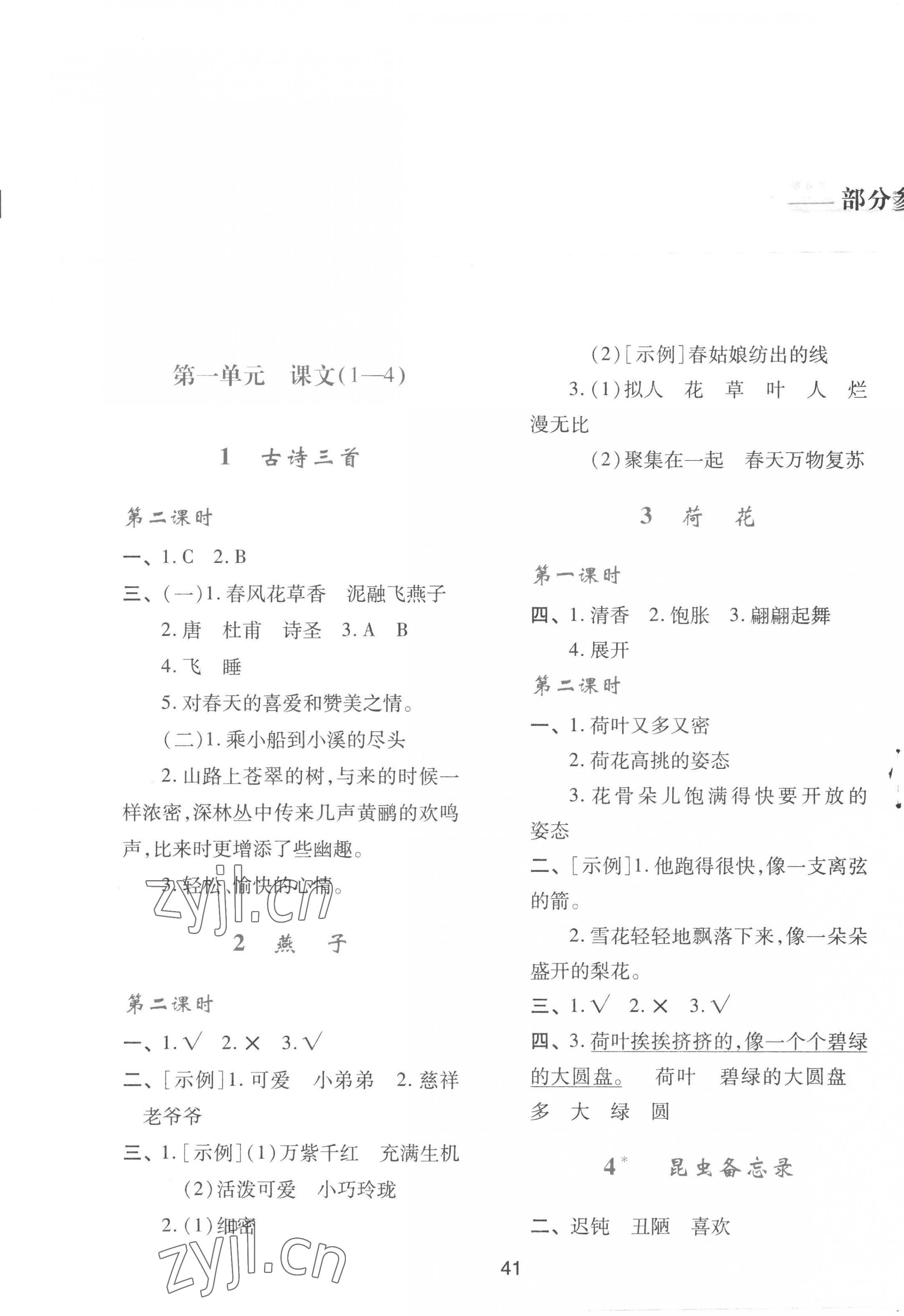 2023年新课程学习与评价三年级语文下册人教版 第1页