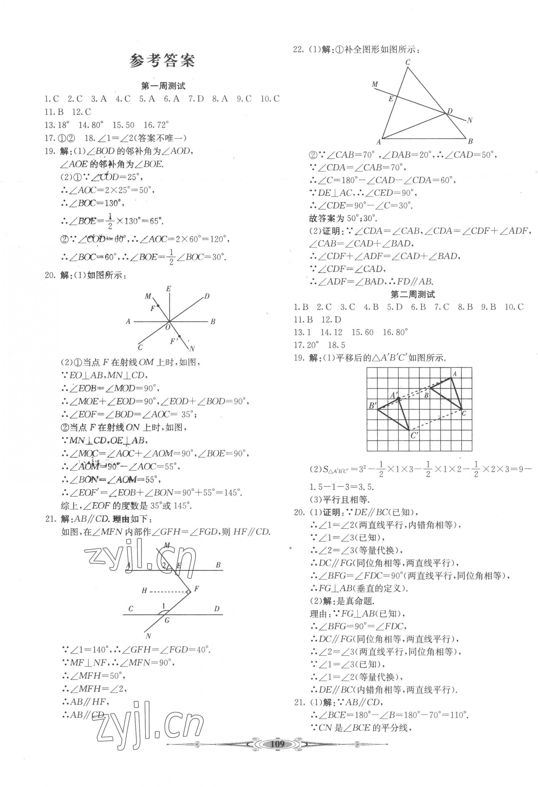 2023年全能好卷七年級(jí)數(shù)學(xué)下冊(cè)人教版 第1頁(yè)