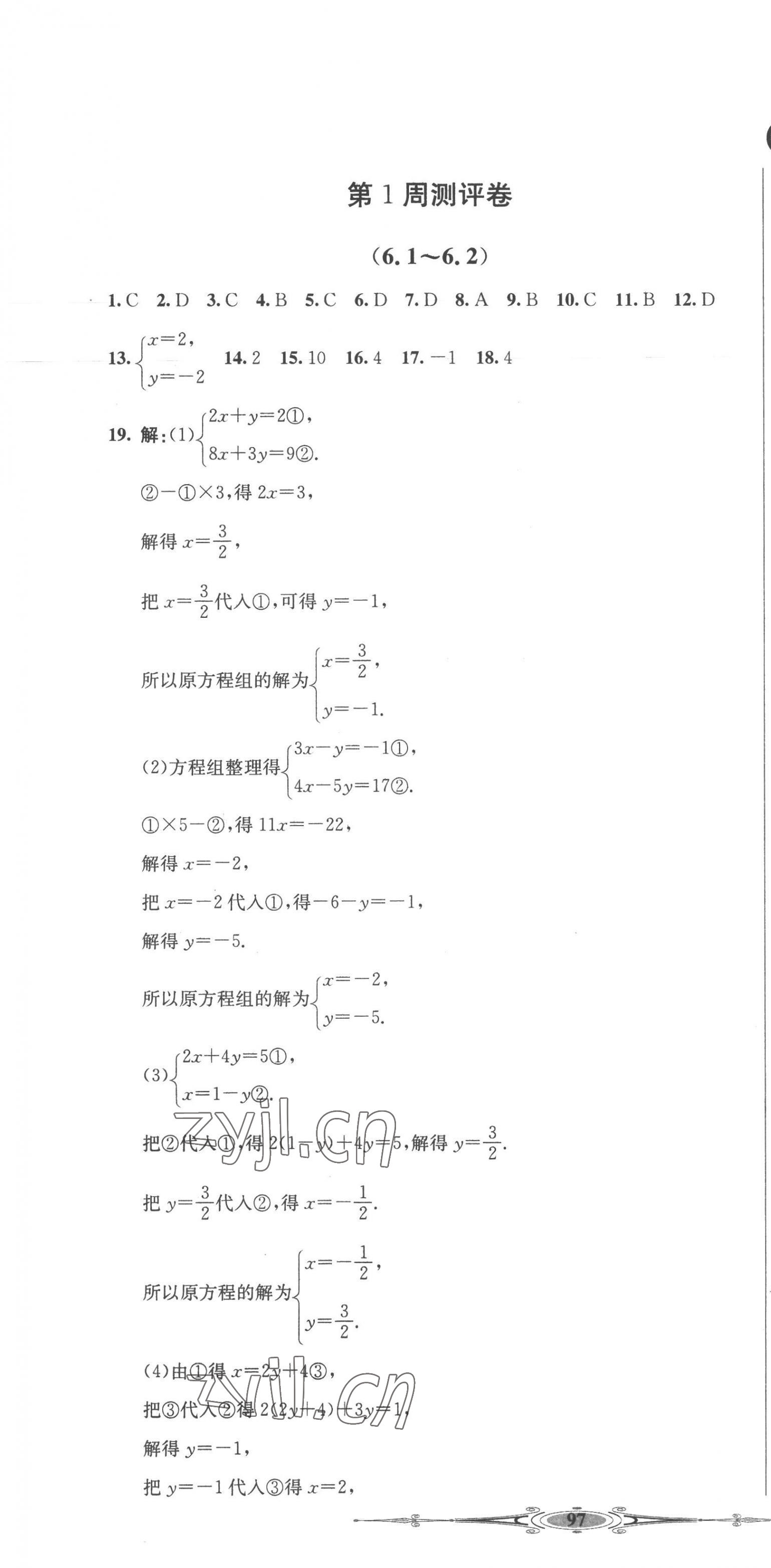 2023年全能好卷七年级数学下册冀教版 第1页