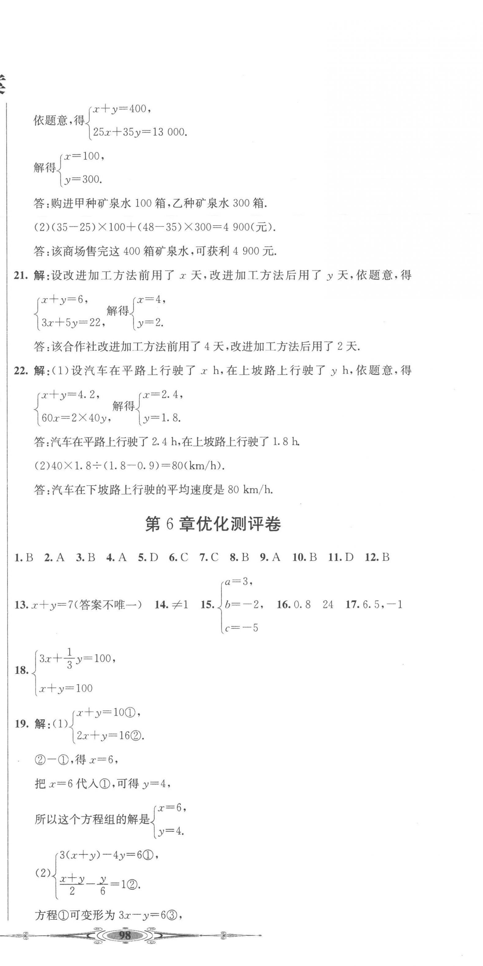 2023年全能好卷七年级数学下册冀教版 第3页