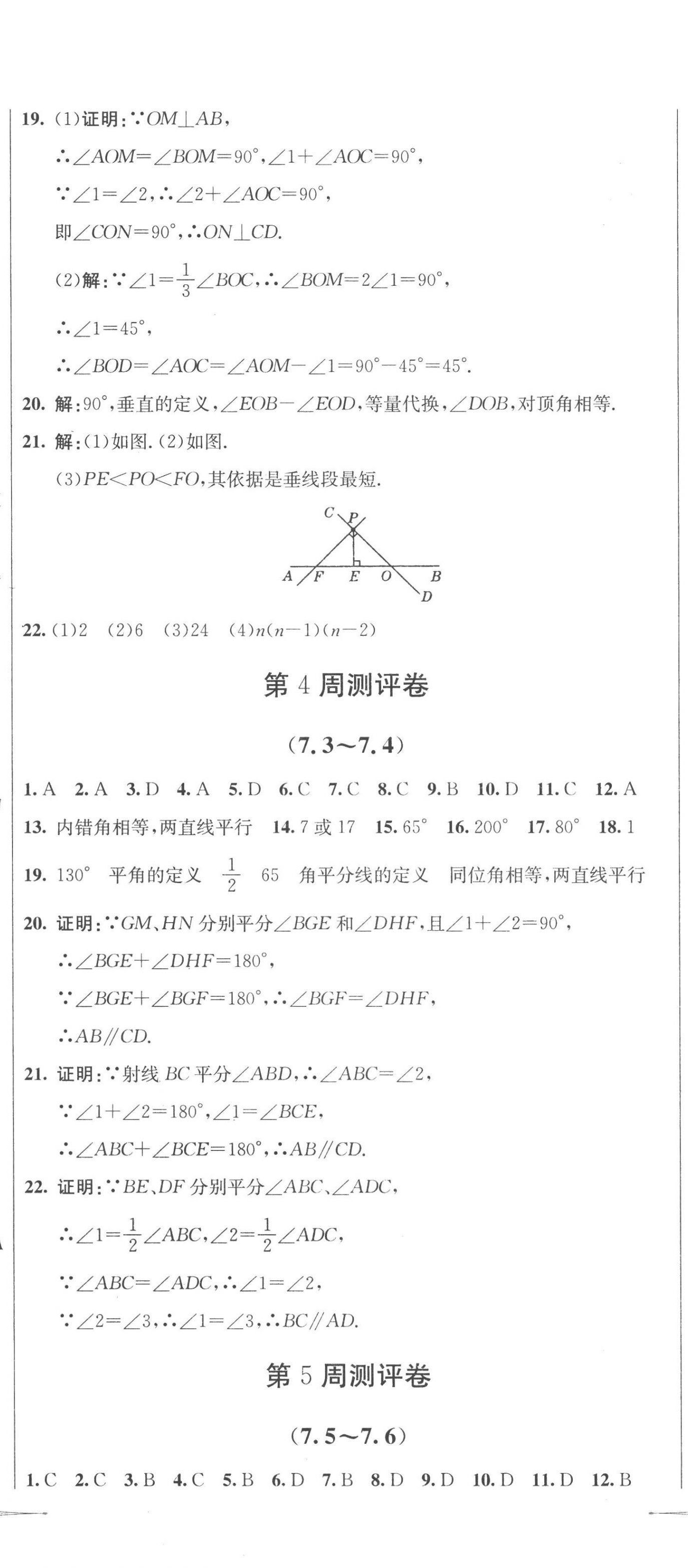 2023年全能好卷七年级数学下册冀教版 第5页