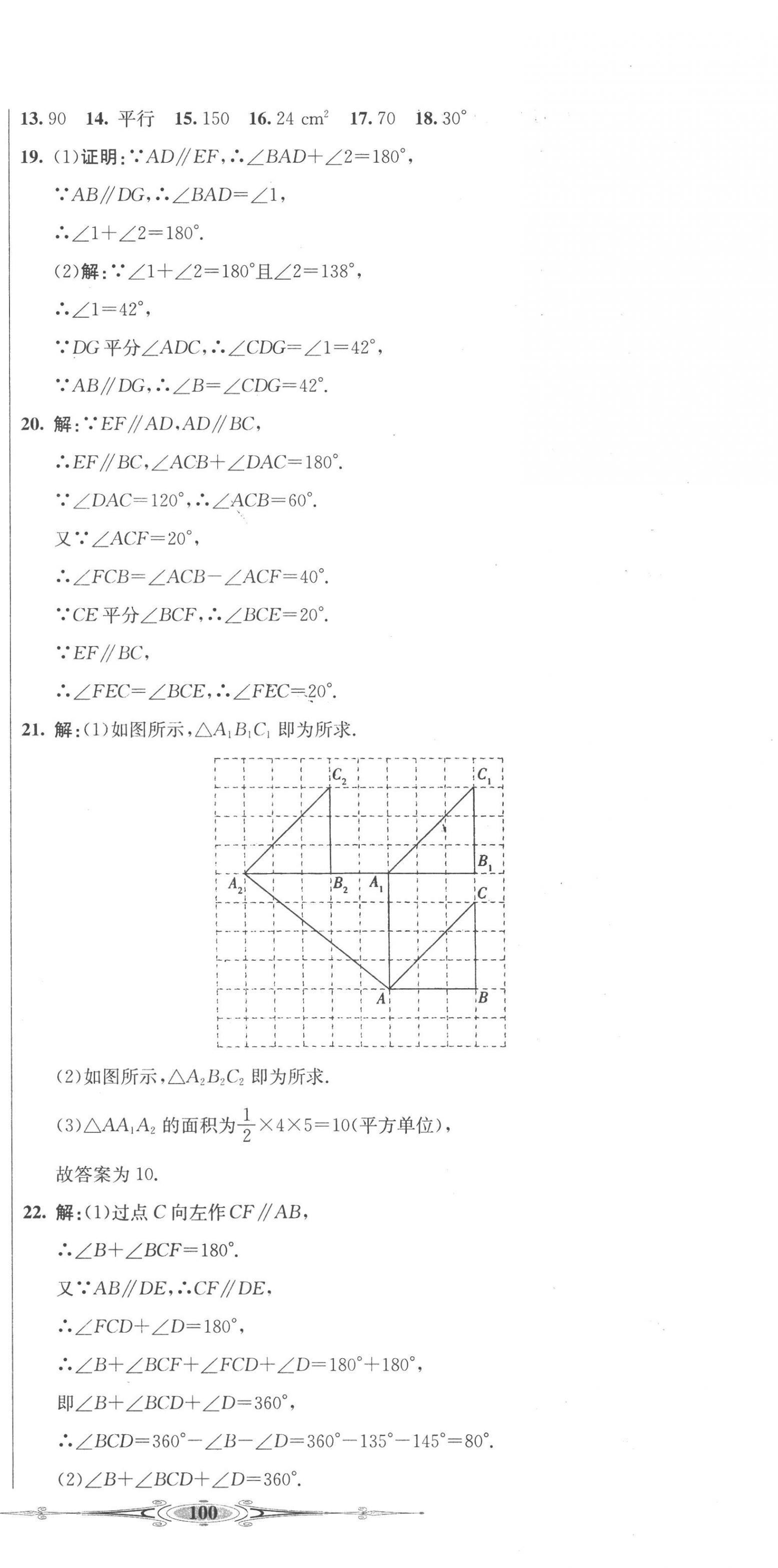 2023年全能好卷七年级数学下册冀教版 第6页