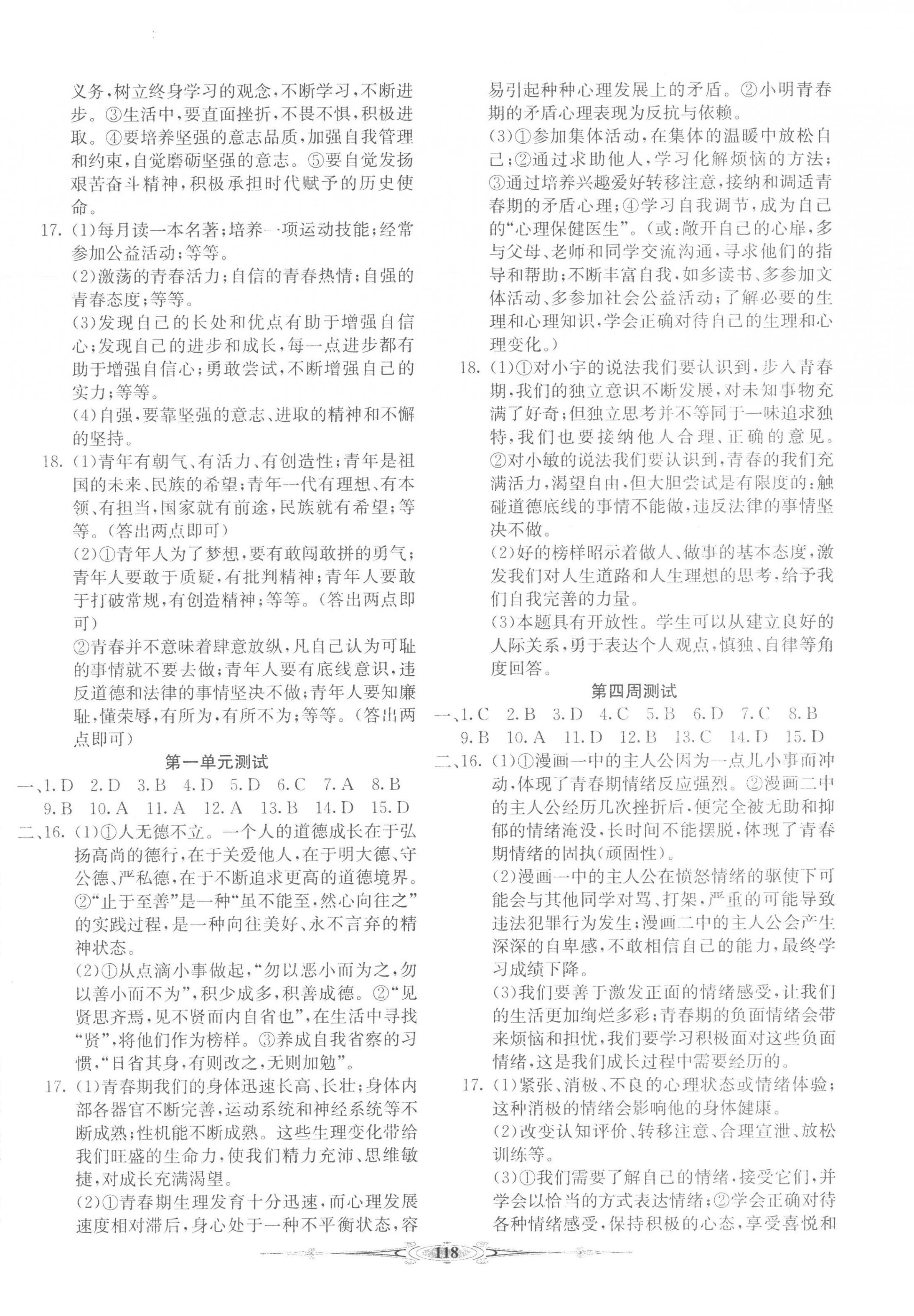 2023年全能好卷七年級(jí)道德與法治下冊(cè)人教版 第2頁(yè)