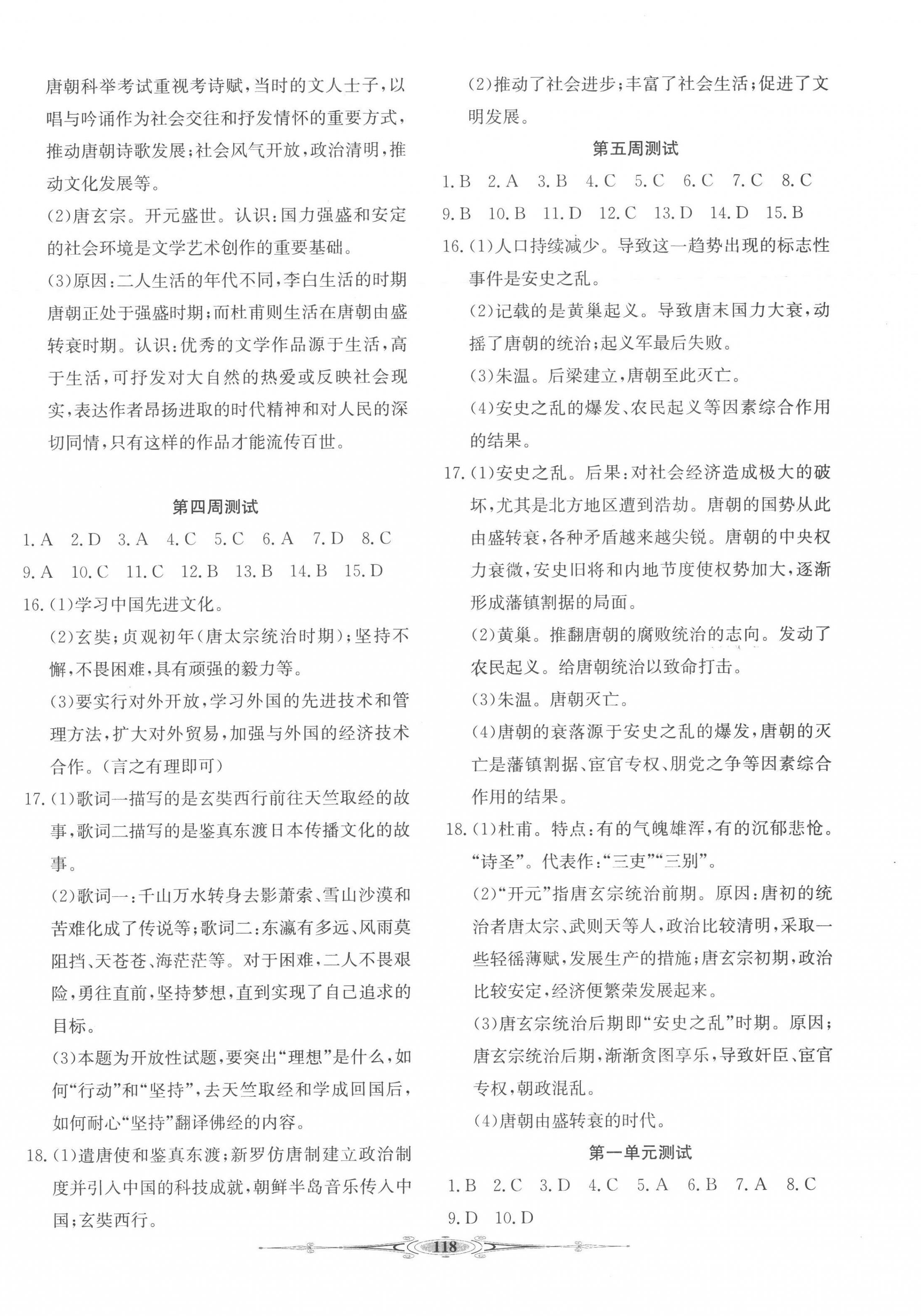 2023年全能好卷七年級歷史下冊人教版 第2頁