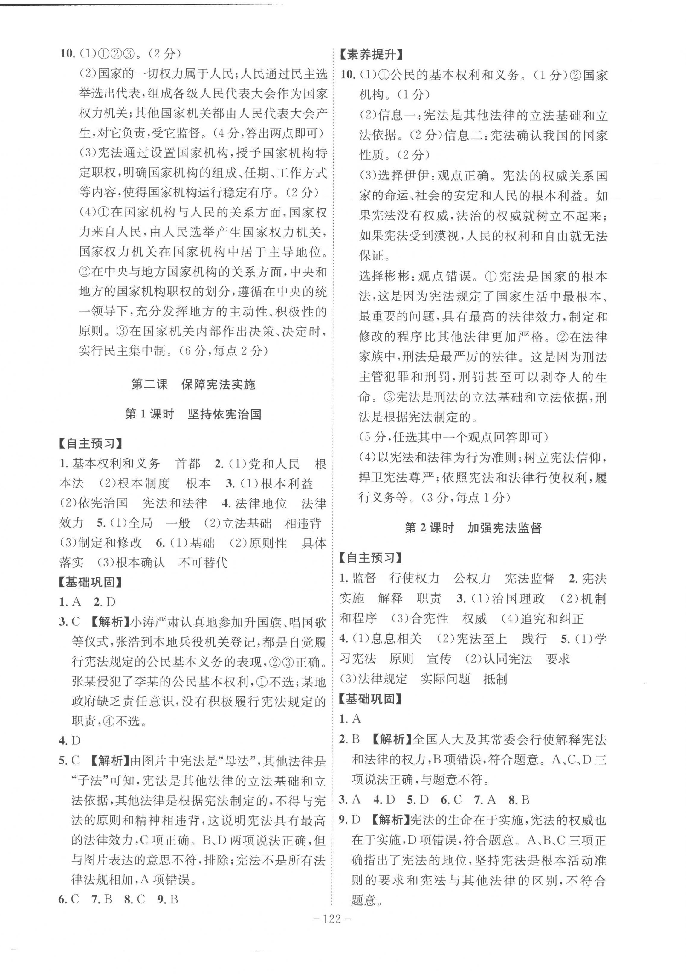 2023年課時A計劃八年級道德與法治下冊人教版 第2頁