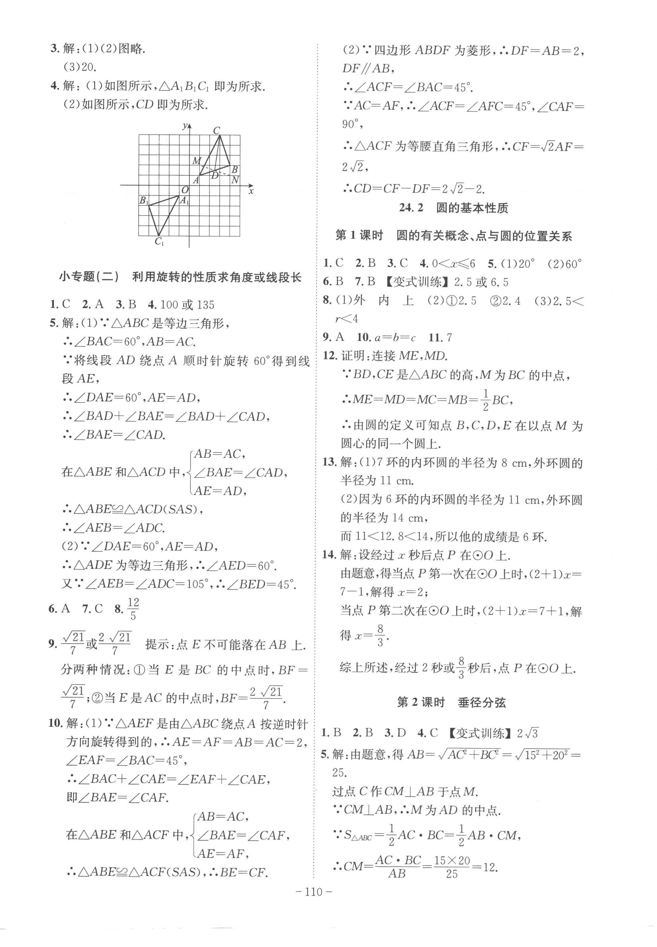 2023年課時(shí)A計(jì)劃九年級(jí)數(shù)學(xué)下冊(cè)滬科版 第2頁