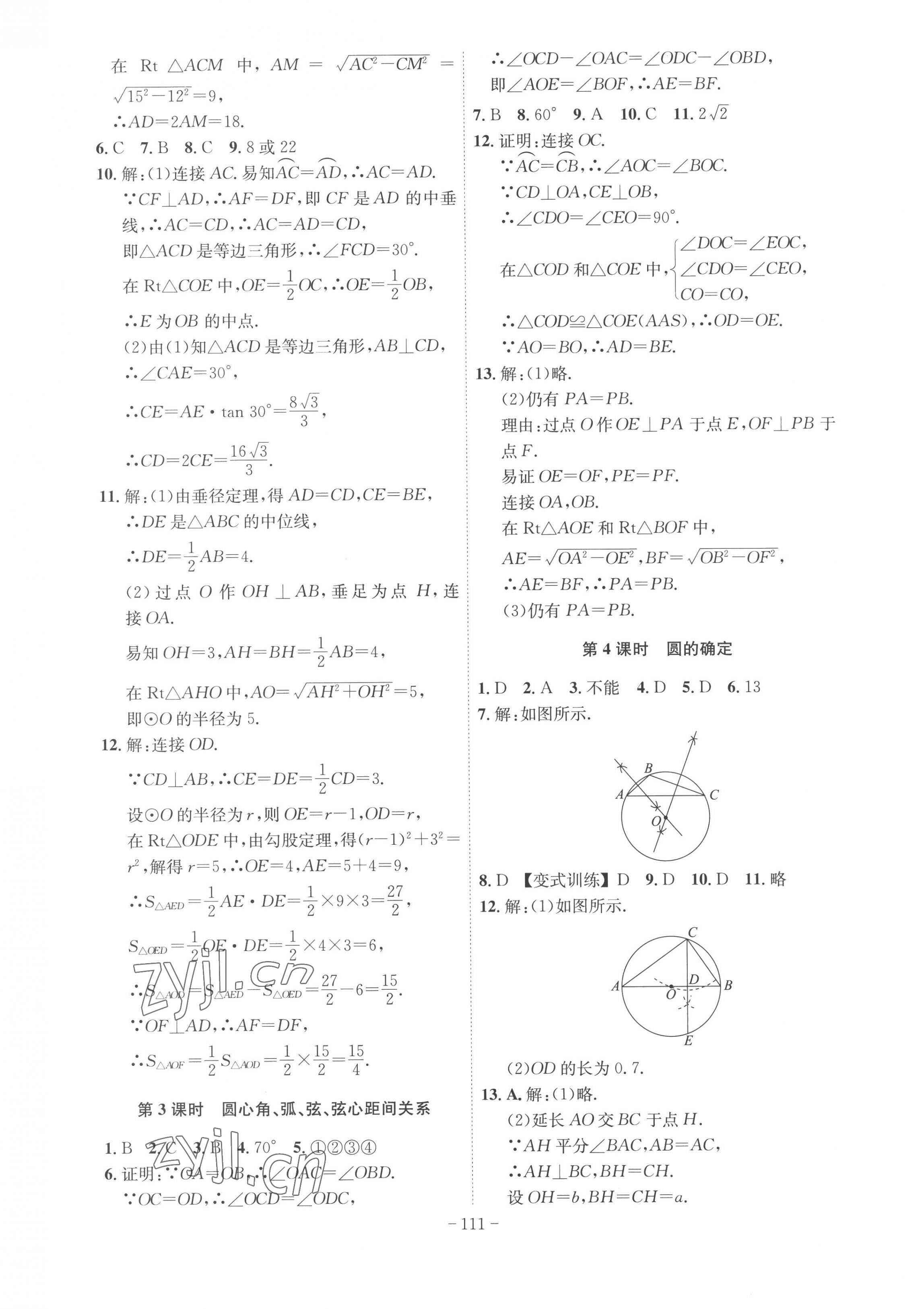 2023年課時A計劃九年級數學下冊滬科版 第3頁