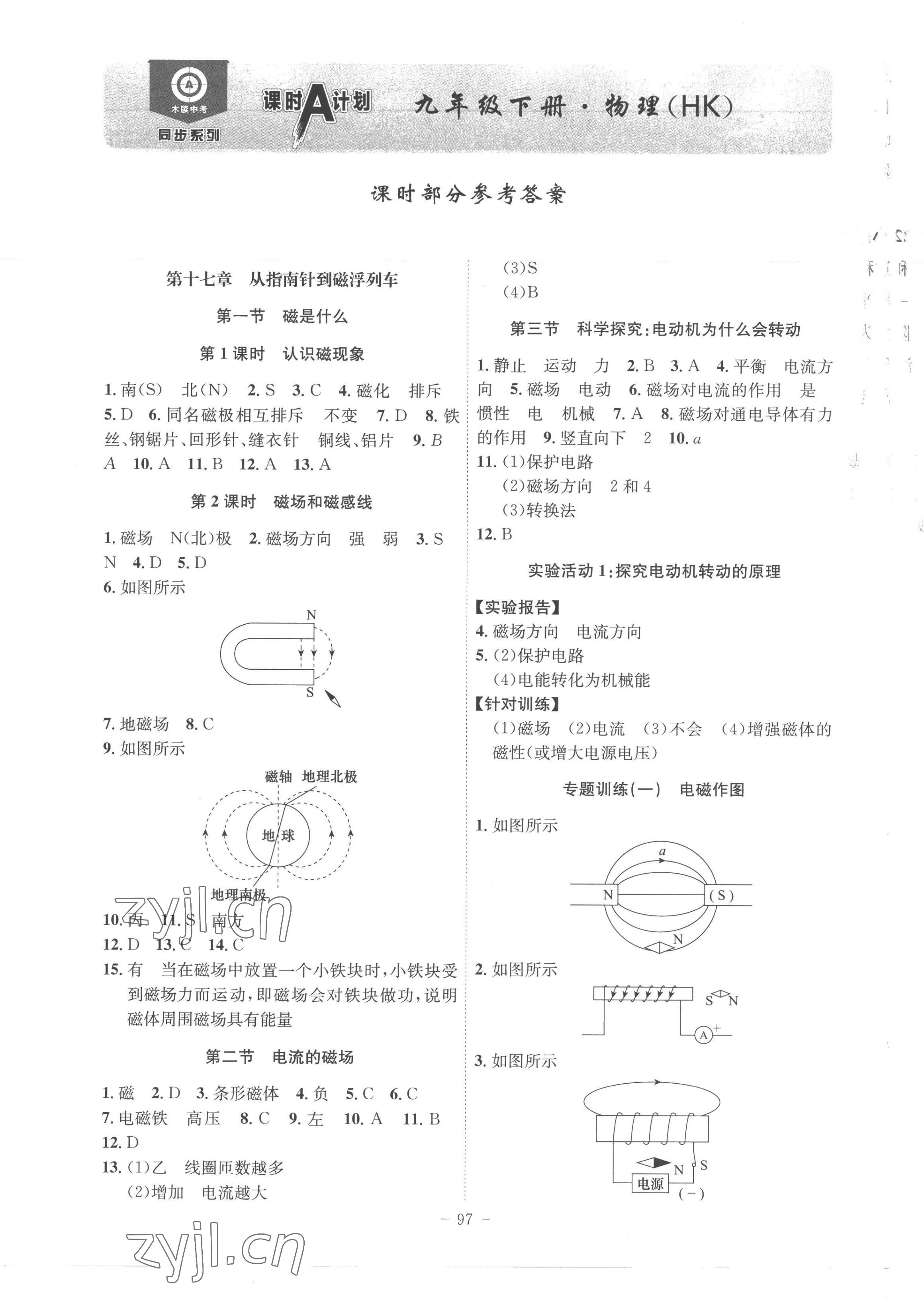 2023年課時(shí)A計(jì)劃九年級(jí)物理下冊(cè)滬科版 第1頁