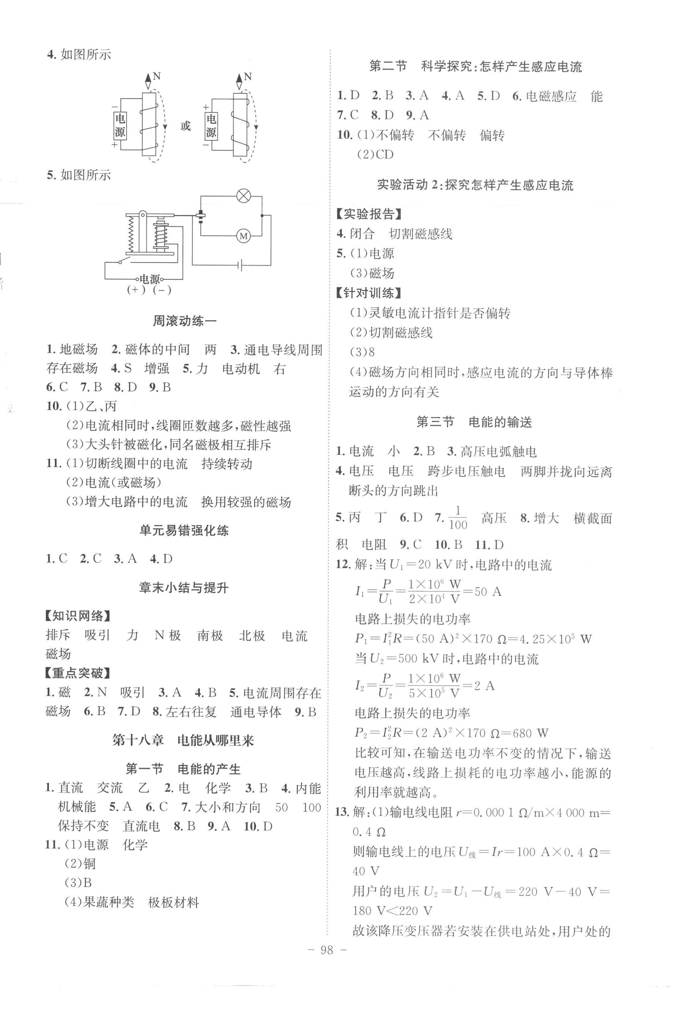 2023年課時A計劃九年級物理下冊滬科版 第2頁