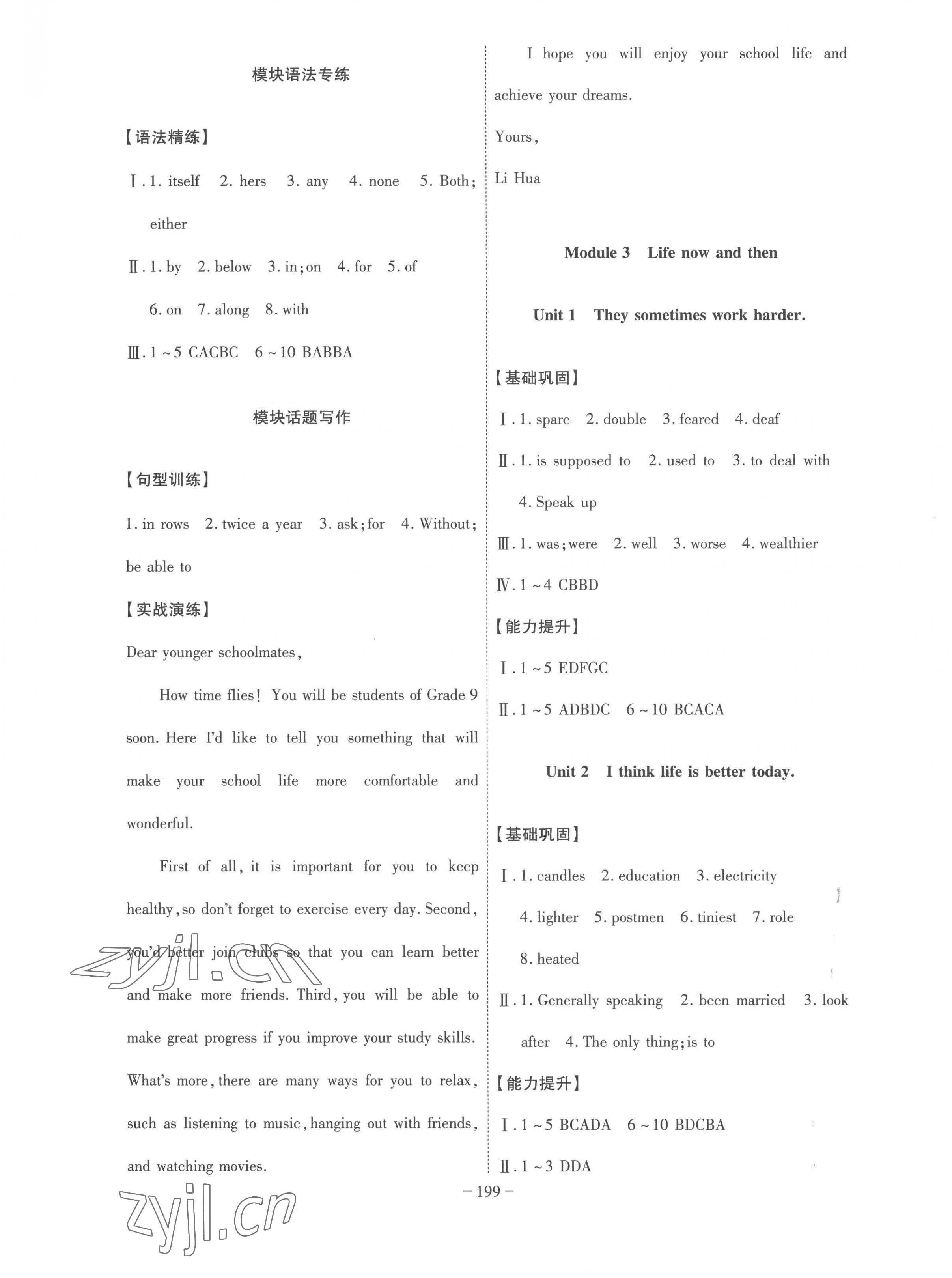 2023年課時(shí)A計(jì)劃九年級英語下冊外研版 第3頁