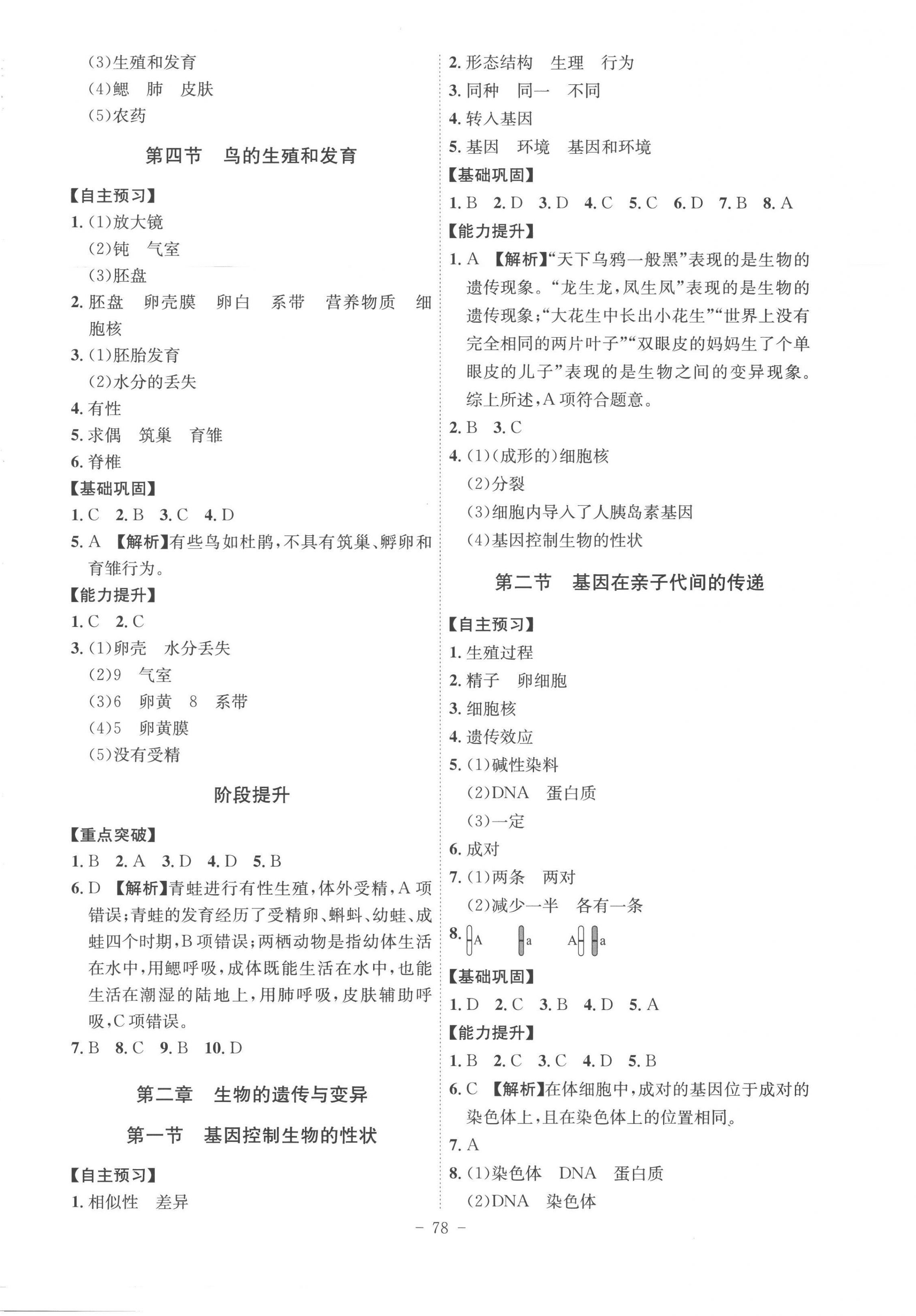 2023年課時(shí)A計(jì)劃八年級(jí)生物下冊(cè)人教版 第2頁(yè)