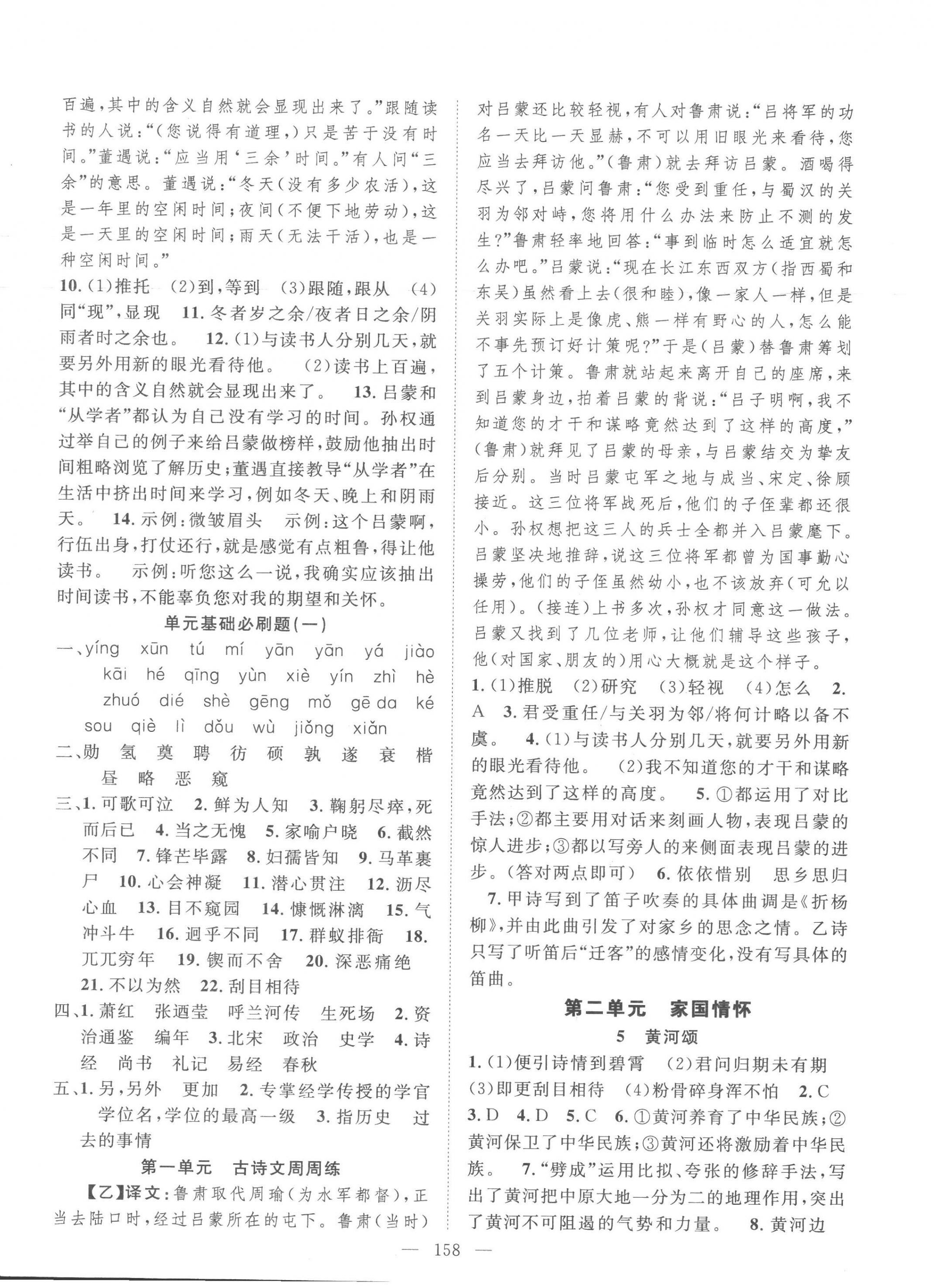 2023年名師學(xué)案七年級(jí)語(yǔ)文下冊(cè)人教版黃岡孝感咸寧專版 第2頁(yè)