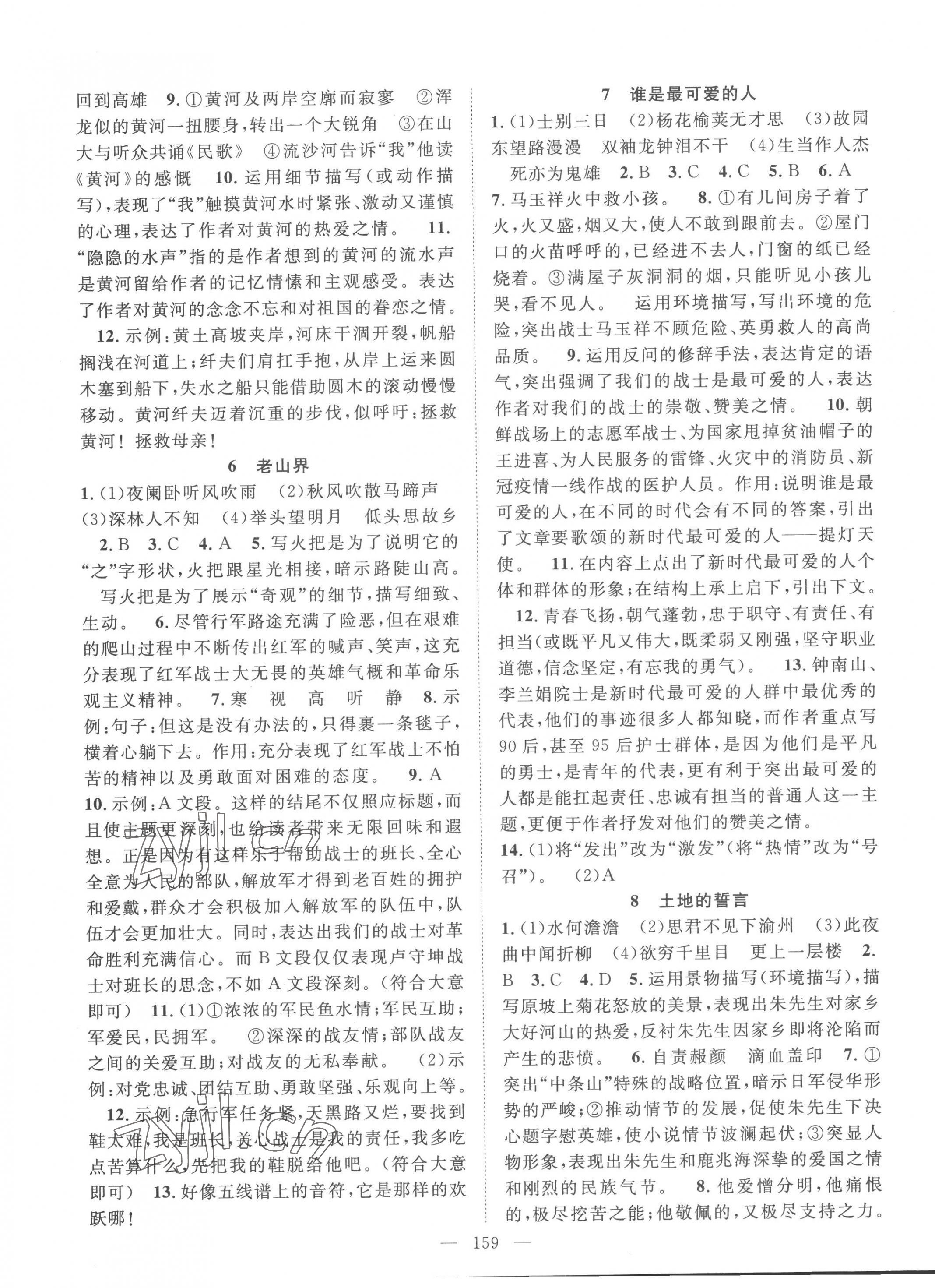 2023年名師學(xué)案七年級(jí)語(yǔ)文下冊(cè)人教版黃岡孝感咸寧專版 第3頁(yè)