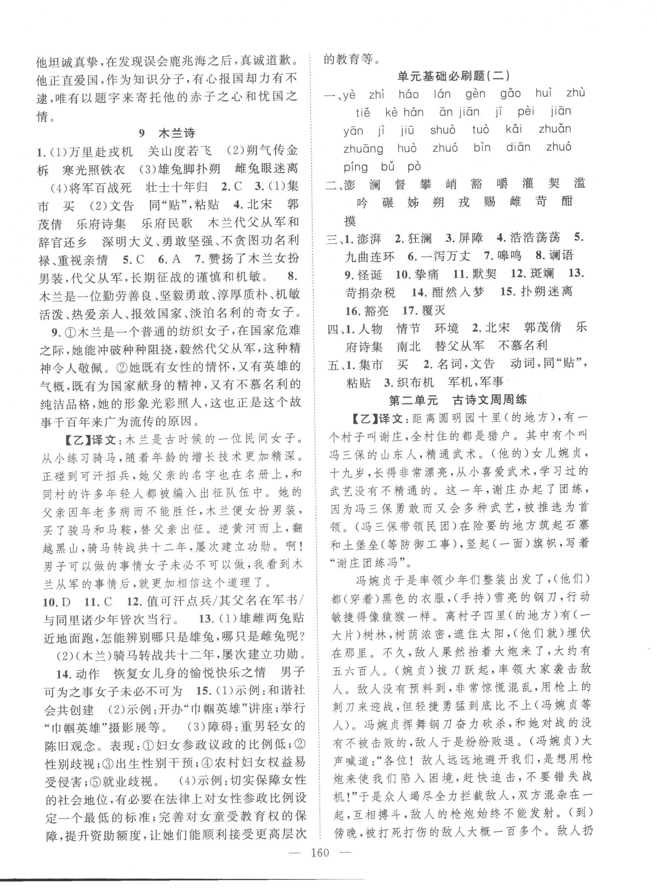 2023年名師學(xué)案七年級(jí)語(yǔ)文下冊(cè)人教版黃岡孝感咸寧專版 第4頁(yè)