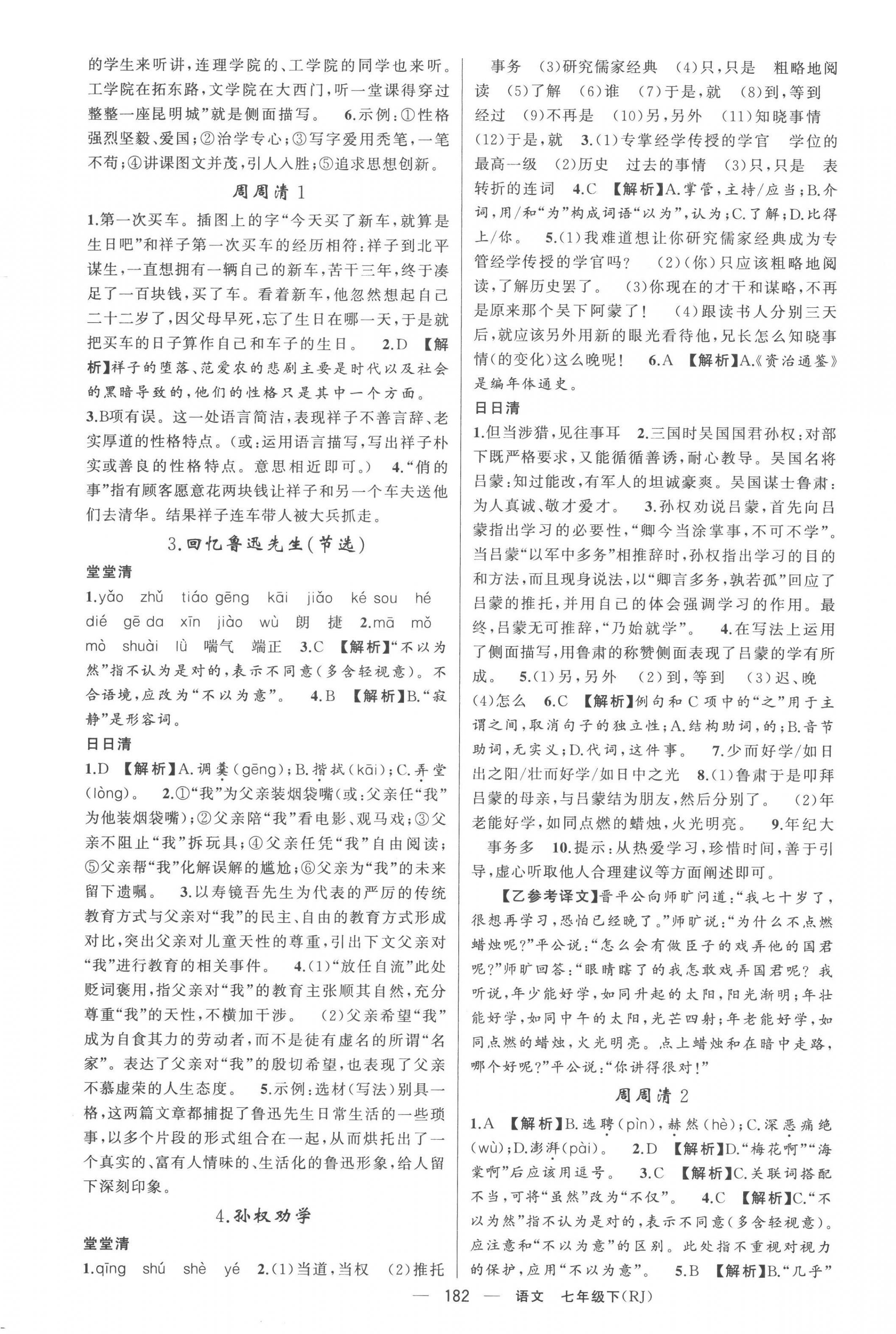 2023年四清導(dǎo)航七年級(jí)語文下冊人教版黃岡專版 第2頁