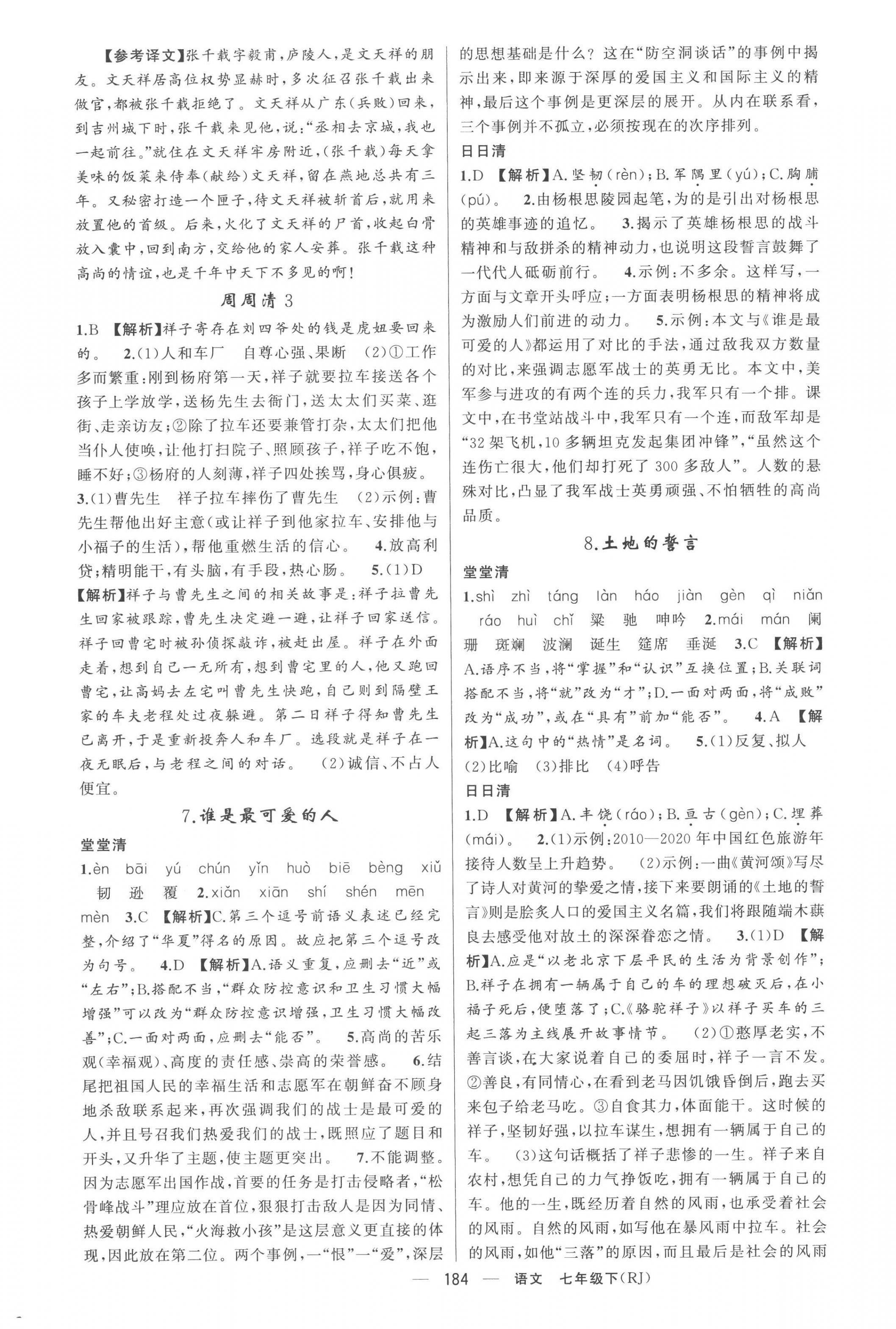 2023年四清導(dǎo)航七年級語文下冊人教版黃岡專版 第4頁