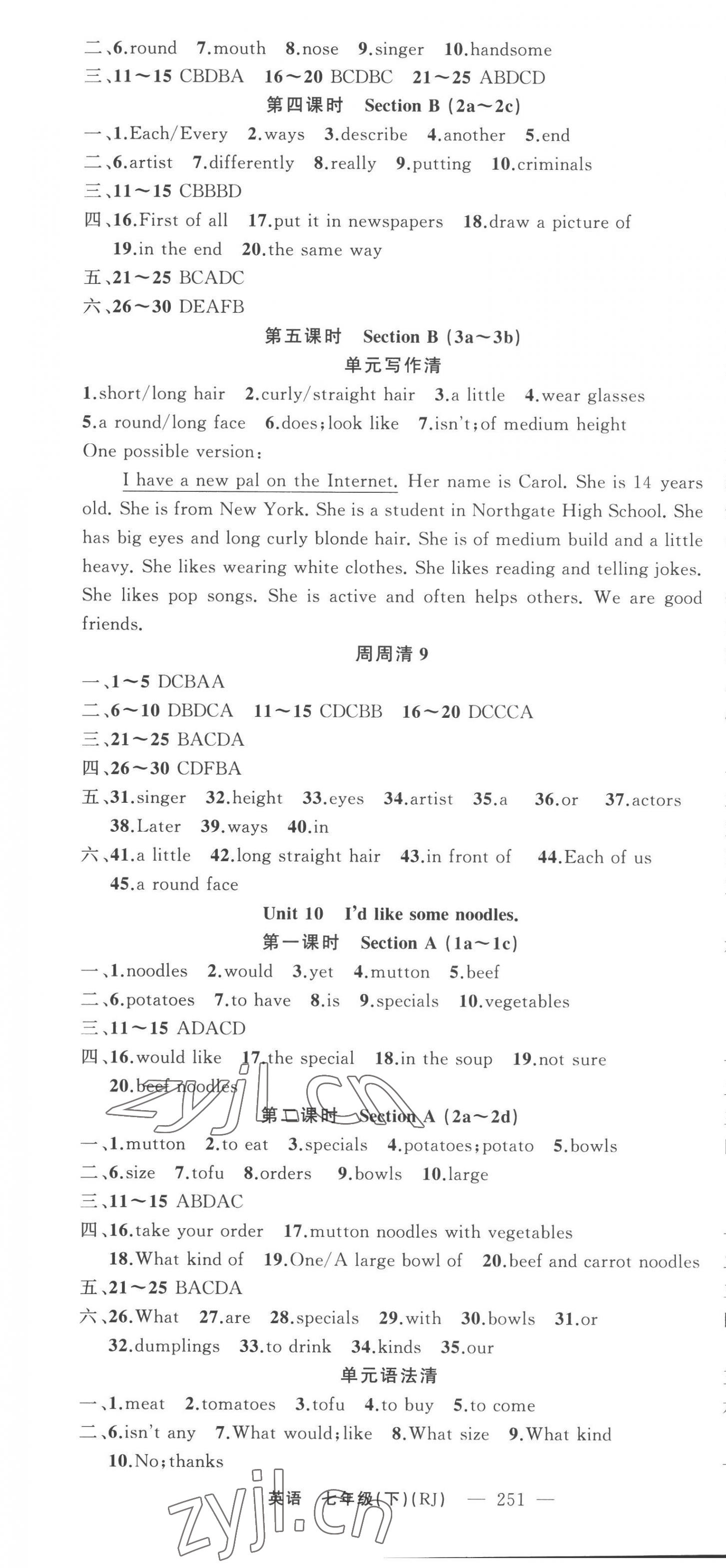 2023年四清導(dǎo)航七年級英語下冊人教版黃岡專版 第10頁