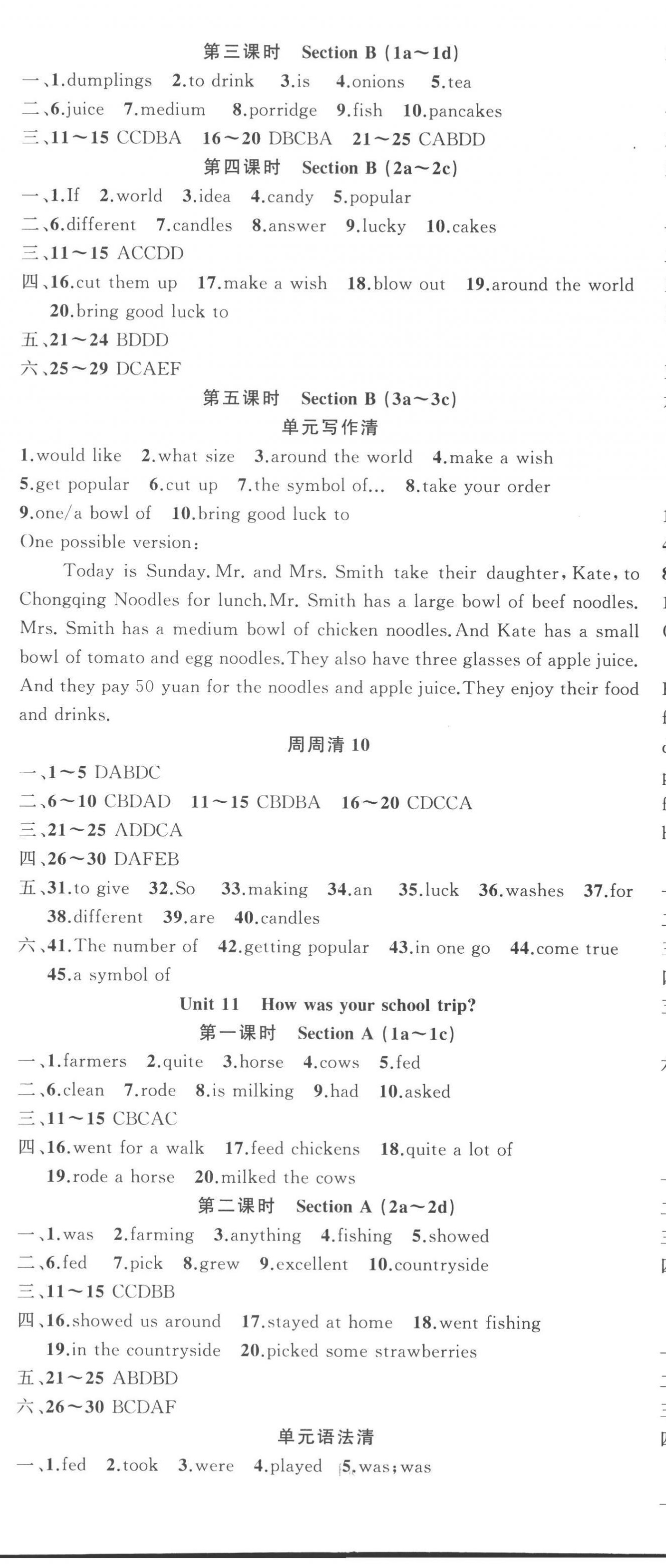 2023年四清導航七年級英語下冊人教版黃岡專版 第11頁