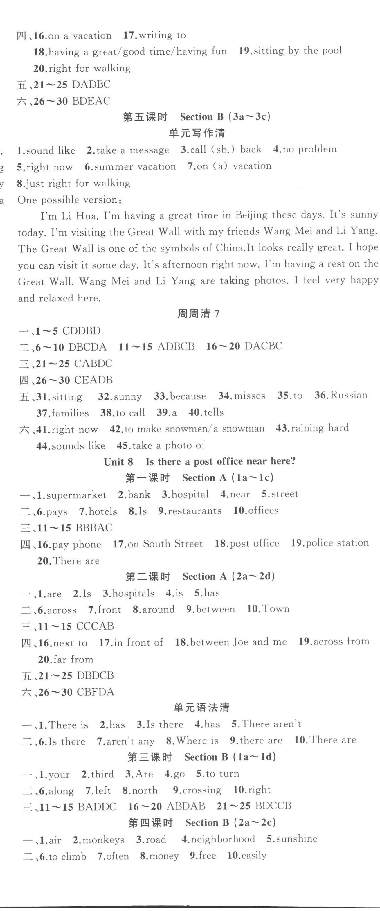 2023年四清導(dǎo)航七年級(jí)英語下冊(cè)人教版黃岡專版 第8頁