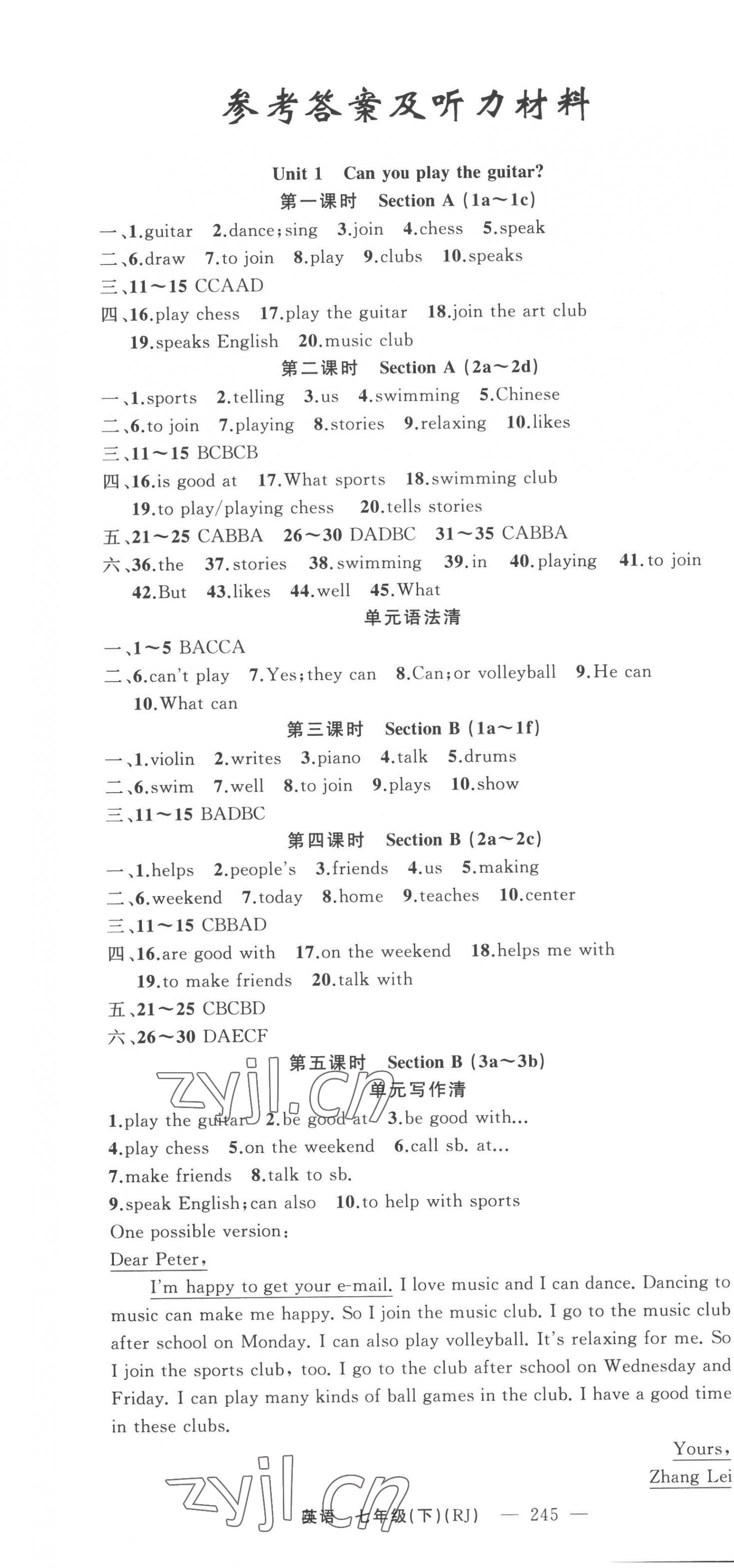 2023年四清導(dǎo)航七年級英語下冊人教版黃岡專版 第1頁