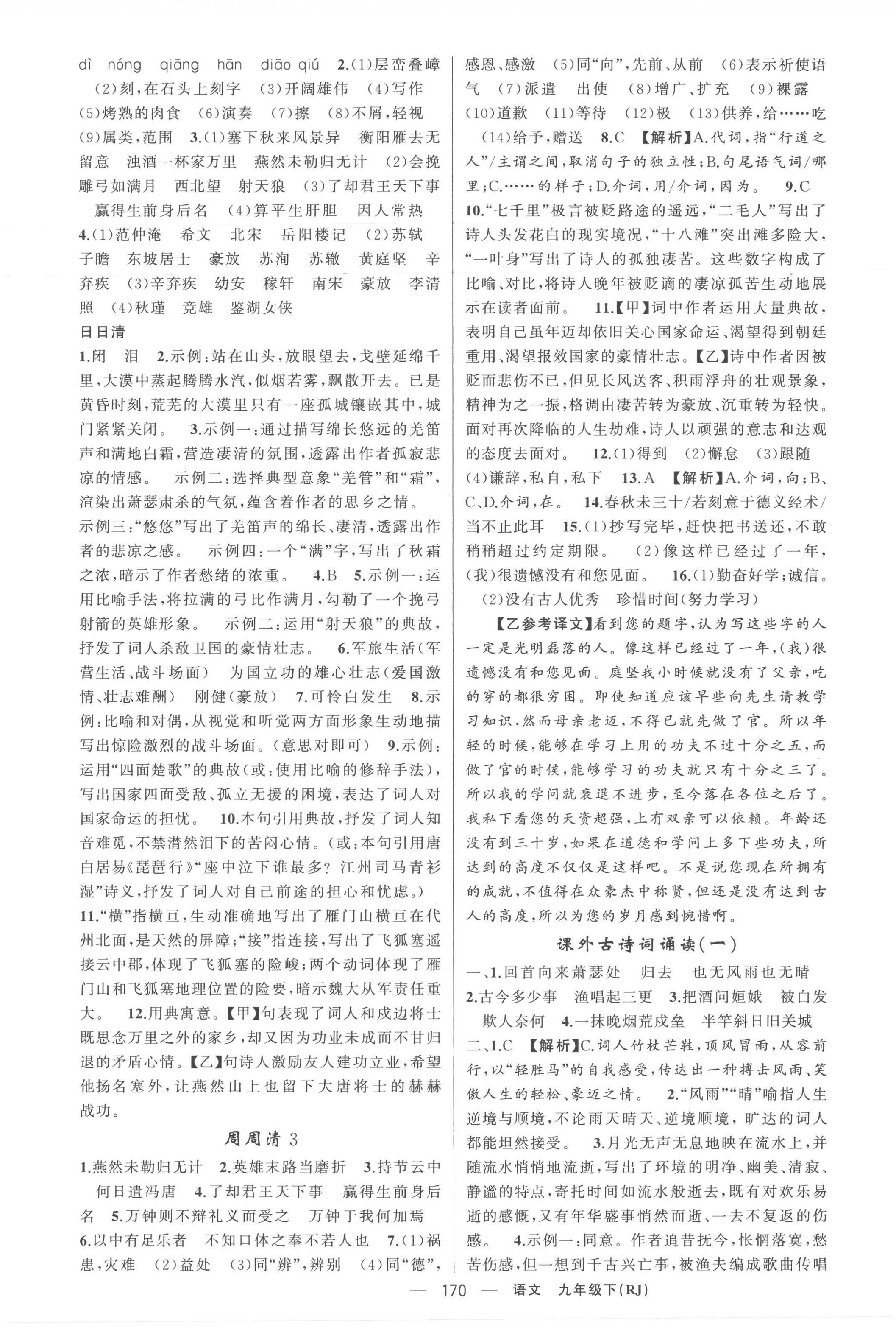 2023年四清導(dǎo)航九年級語文下冊人教版黃岡專版 第6頁